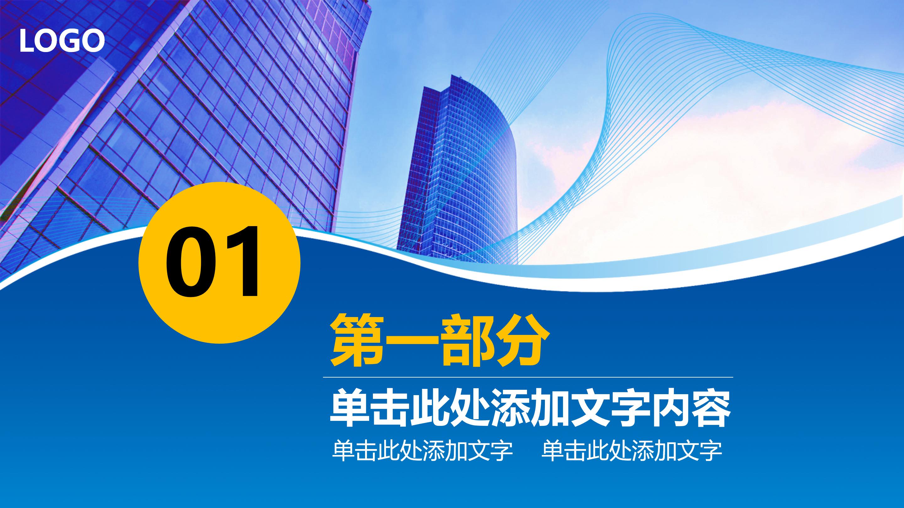 生产经营活动分析ppt模板