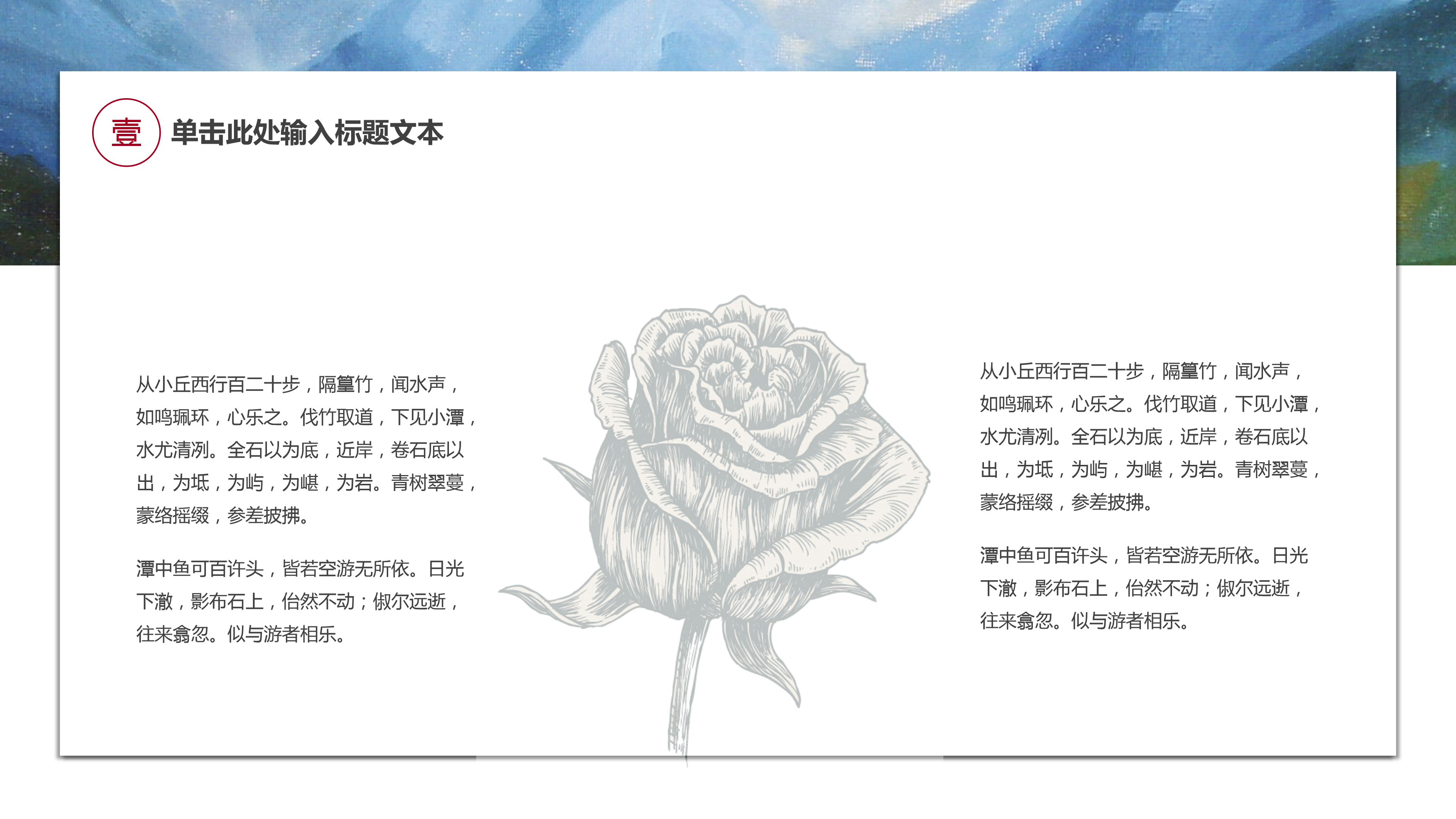 大气唯美中国风水彩油墨画ppt模板