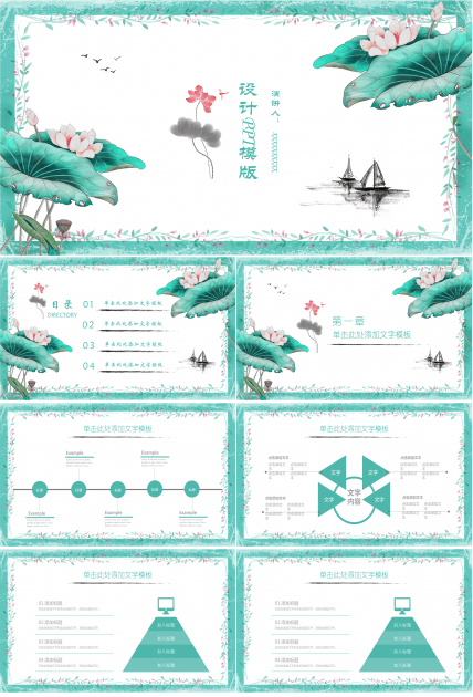 淡雅绿色中国风荷花设计ppt模板