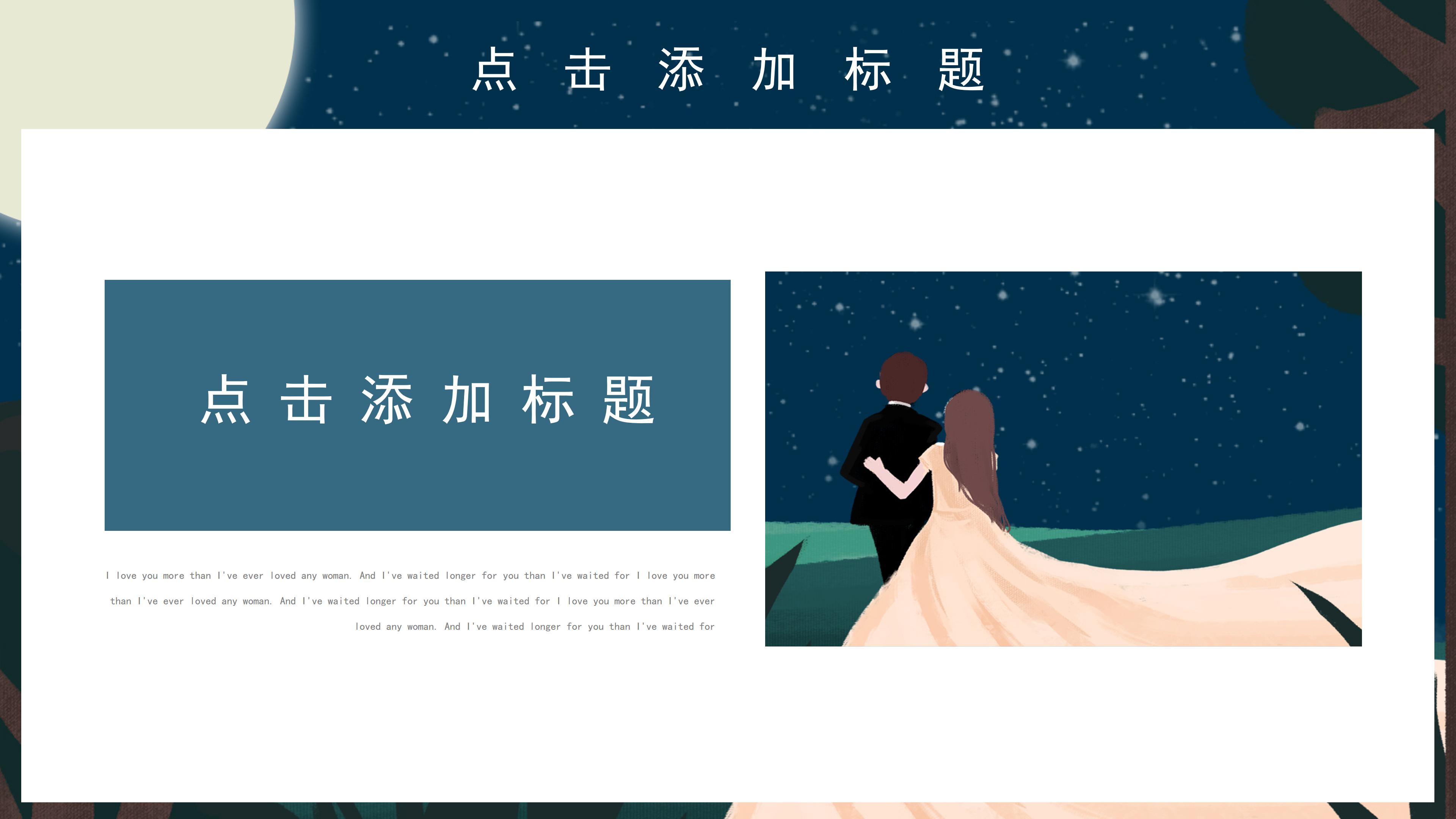 唯美浪漫卡通插画背景七夕情人节活动策划PPT模板