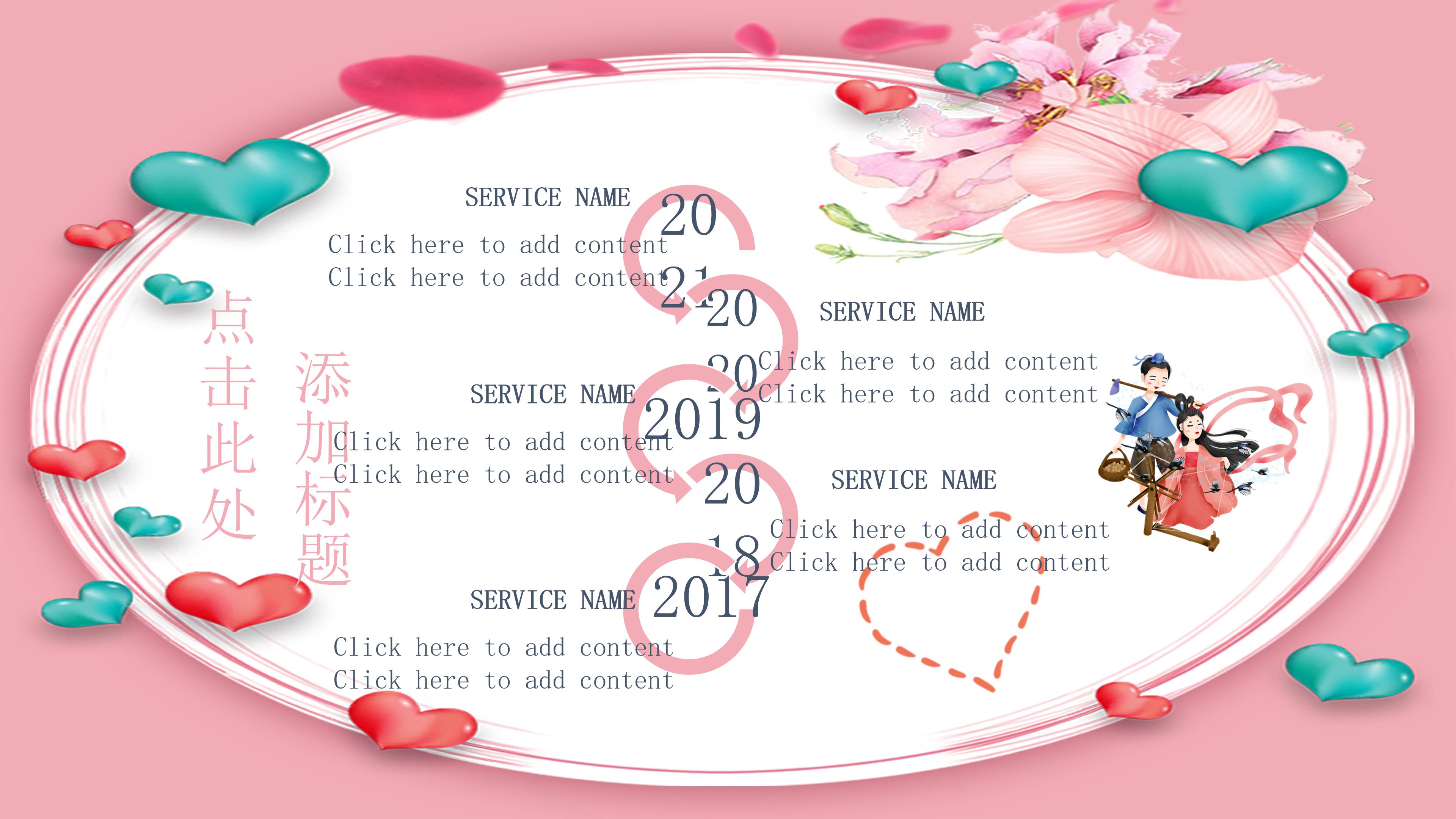 温馨粉嫩花海背景七夕节活动策划案PPT模板