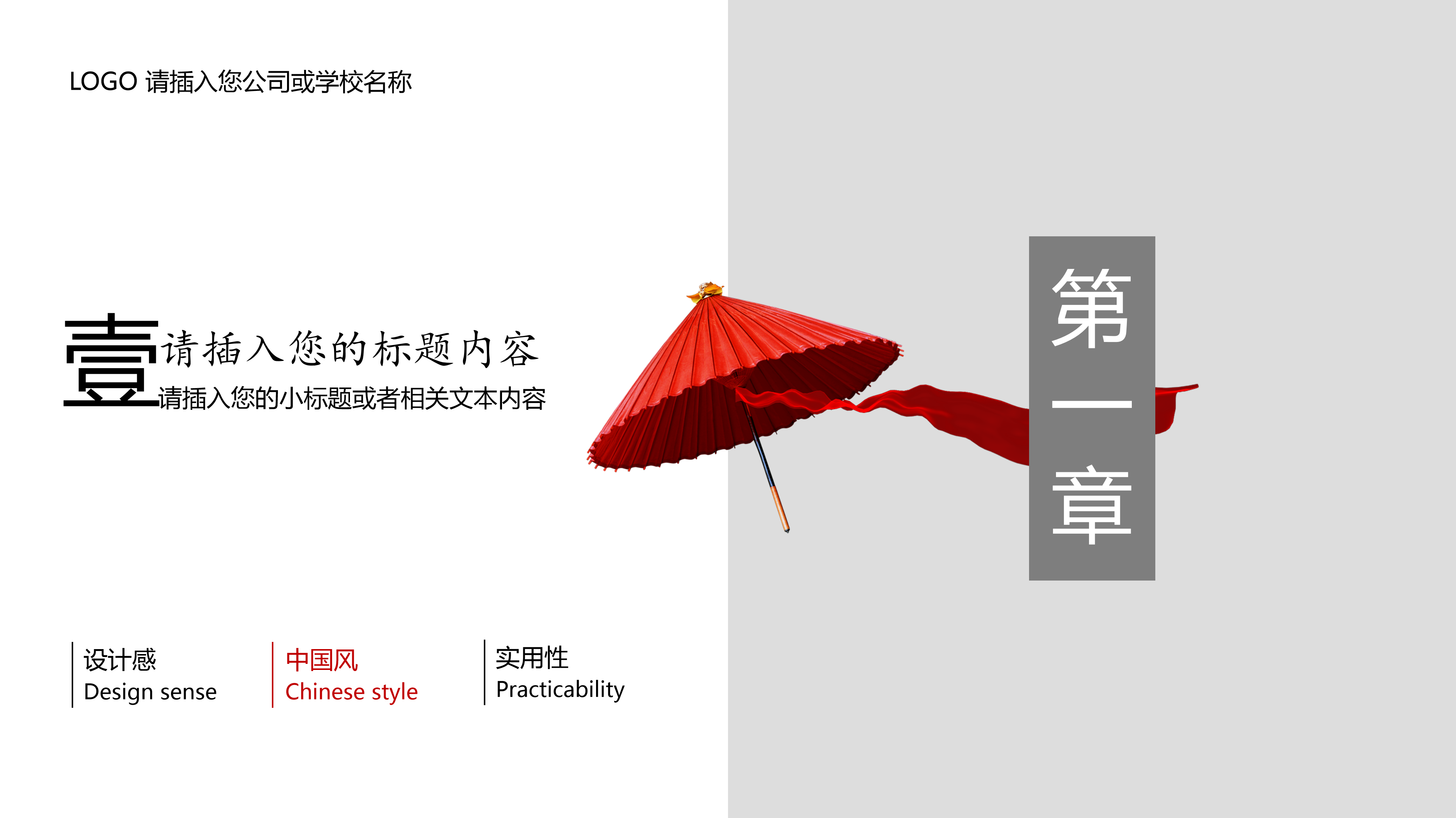 飘逸古典中国风水墨ppt模板