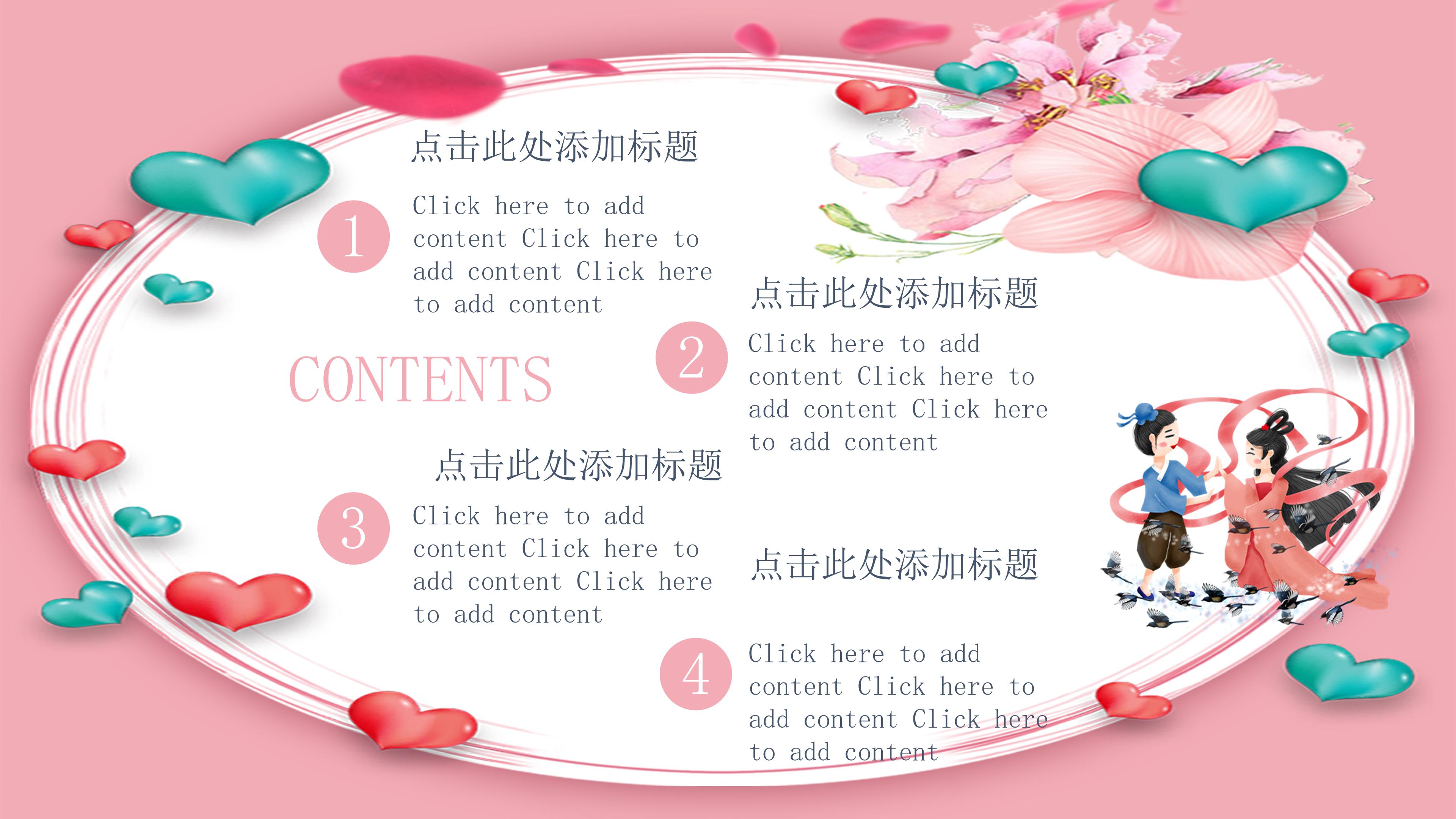 温馨粉嫩花海背景七夕节活动策划案PPT模板