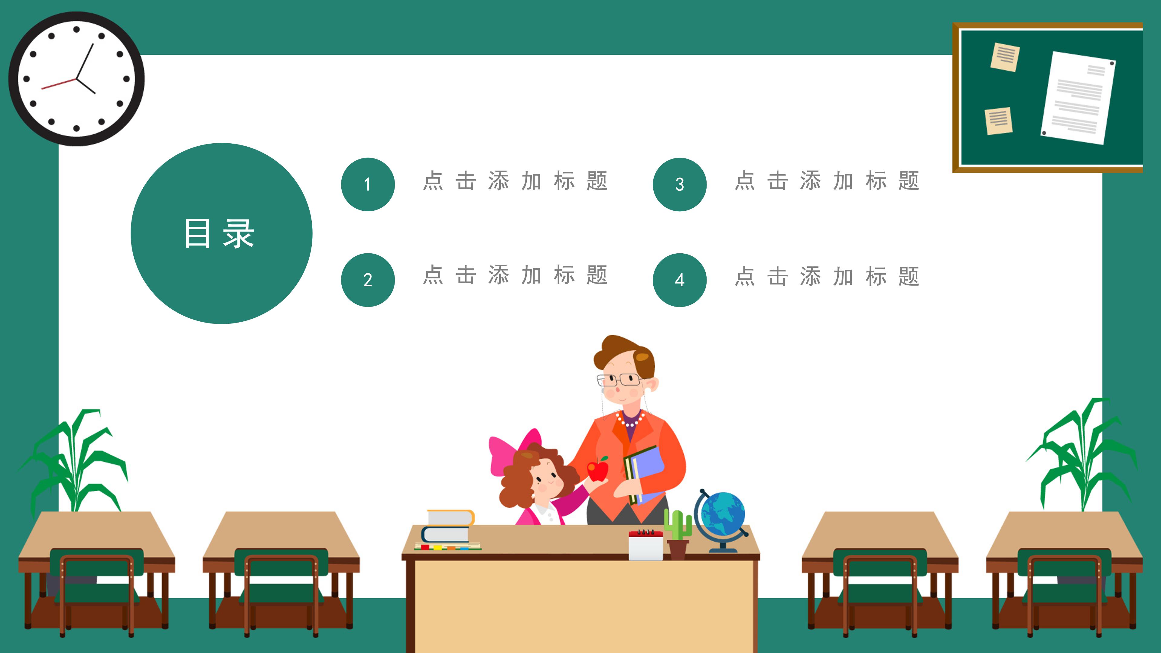 简洁卡通动画背景教师节PPT模板