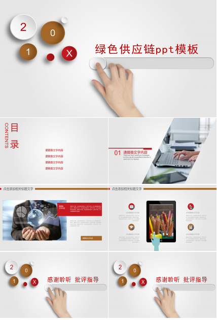 绿色供应链ppt模板