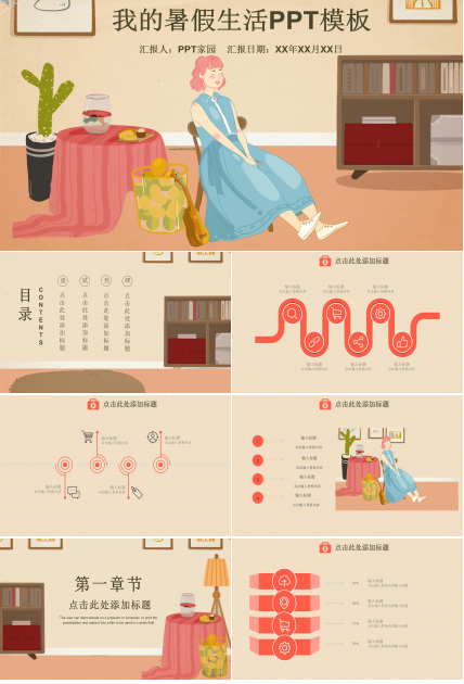 青春时尚卡通插画风背景暑假生活记录PPT模板