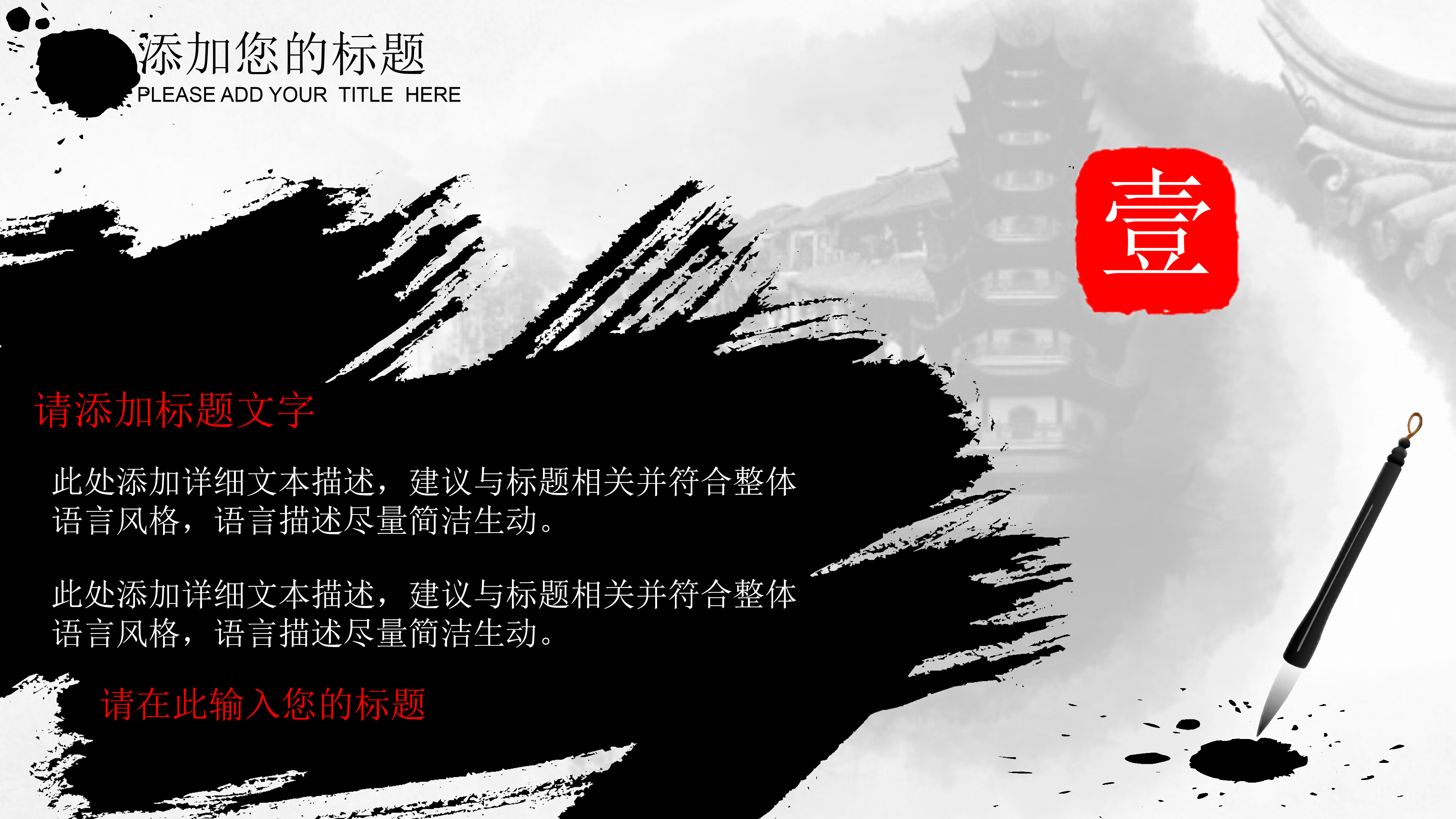 大气中国风水墨项目推介会ppt模板