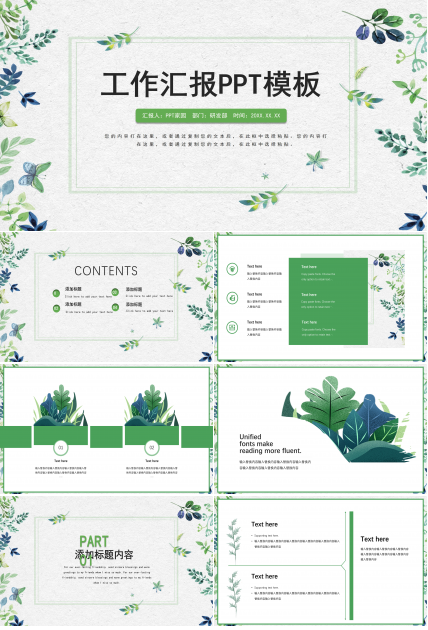 清新绿色水彩蝴蝶植物点缀工作汇报PPT模板