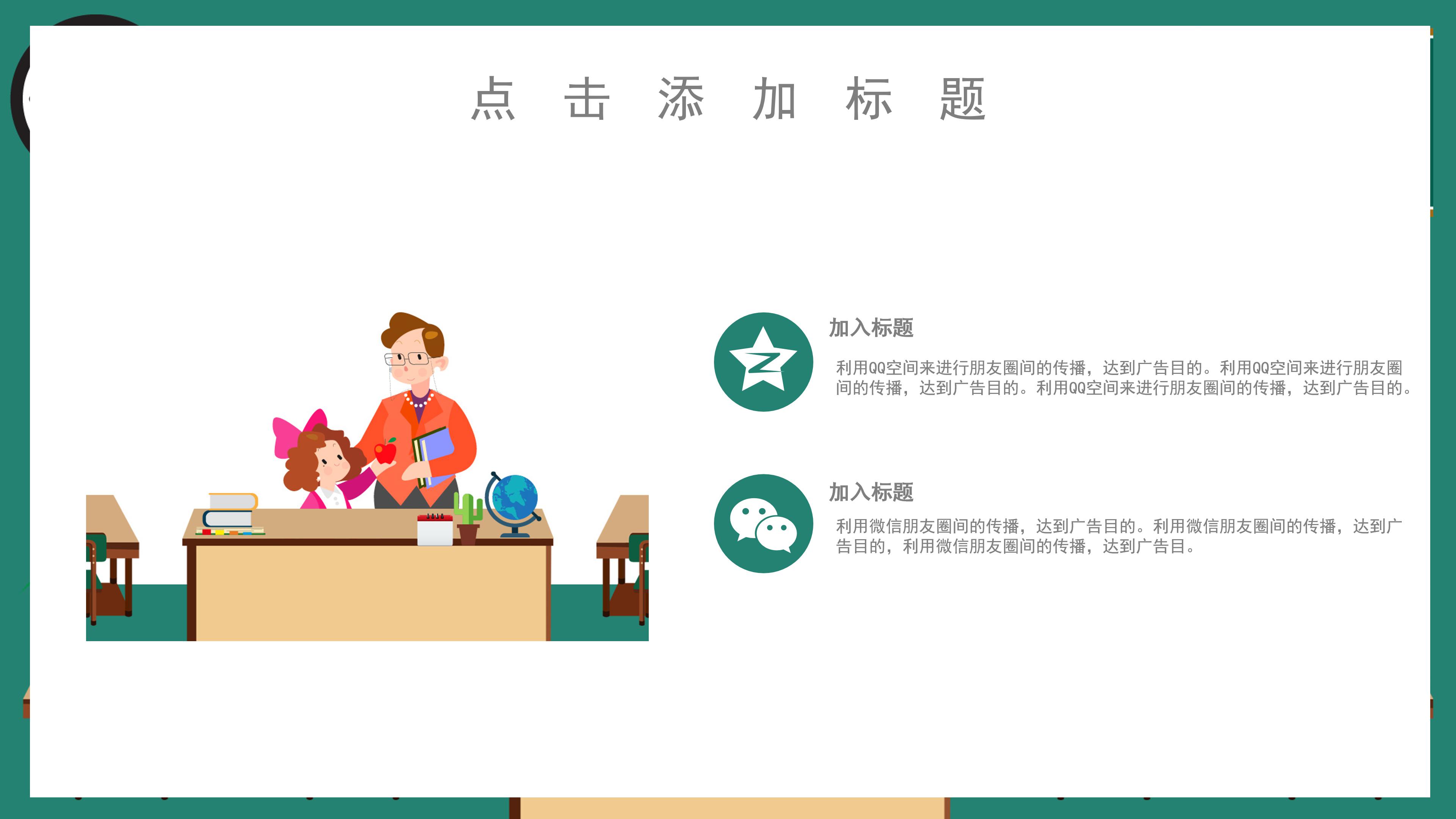 简洁卡通动画背景教师节PPT模板