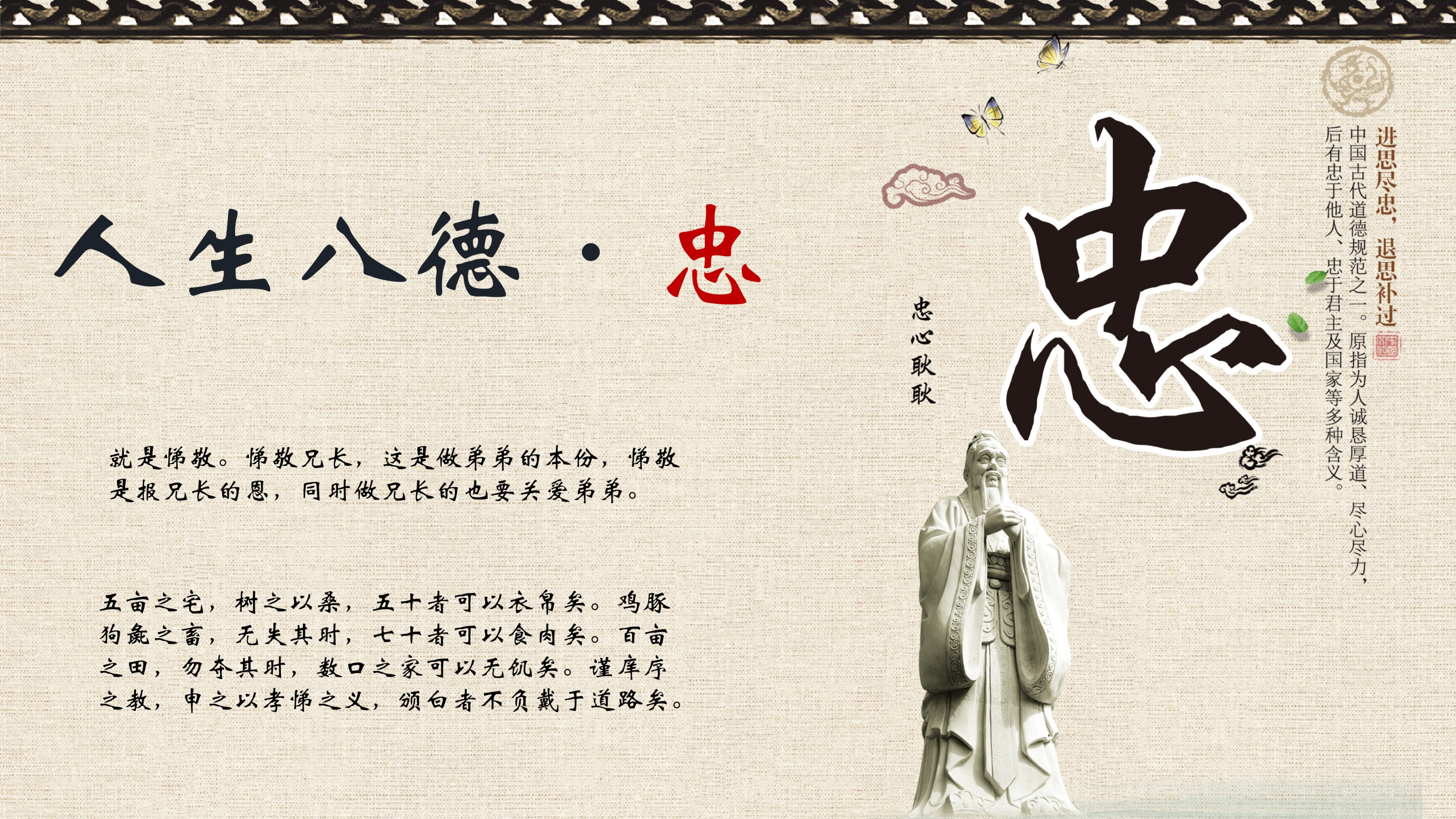 中国风古典花鸟传统道德文化ppt模板