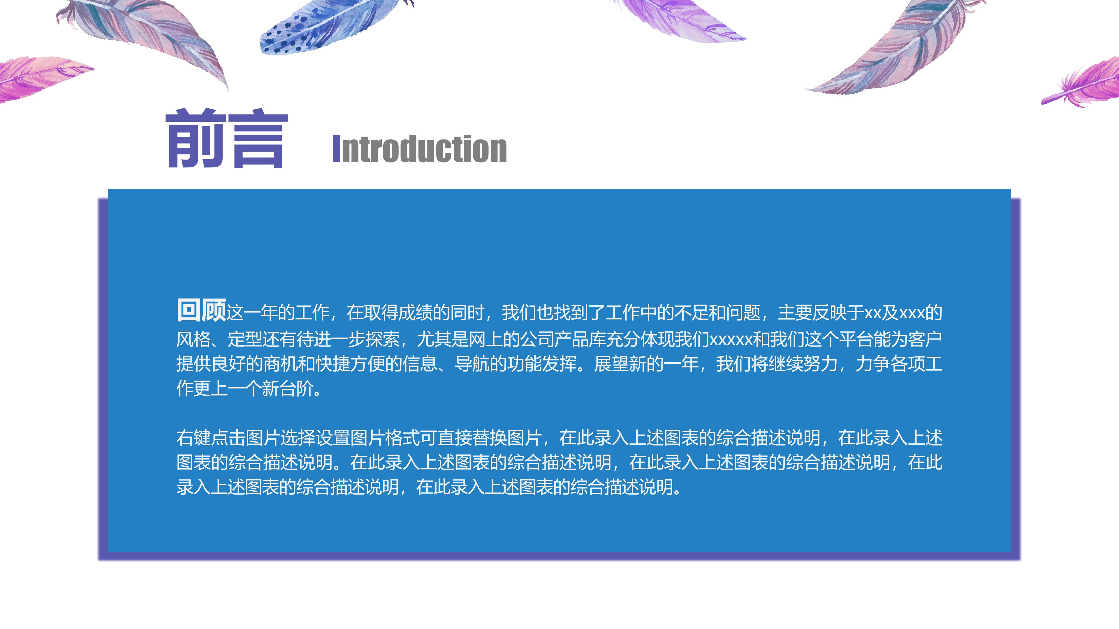 时尚水彩羽毛点缀年度工作汇报PPT模板