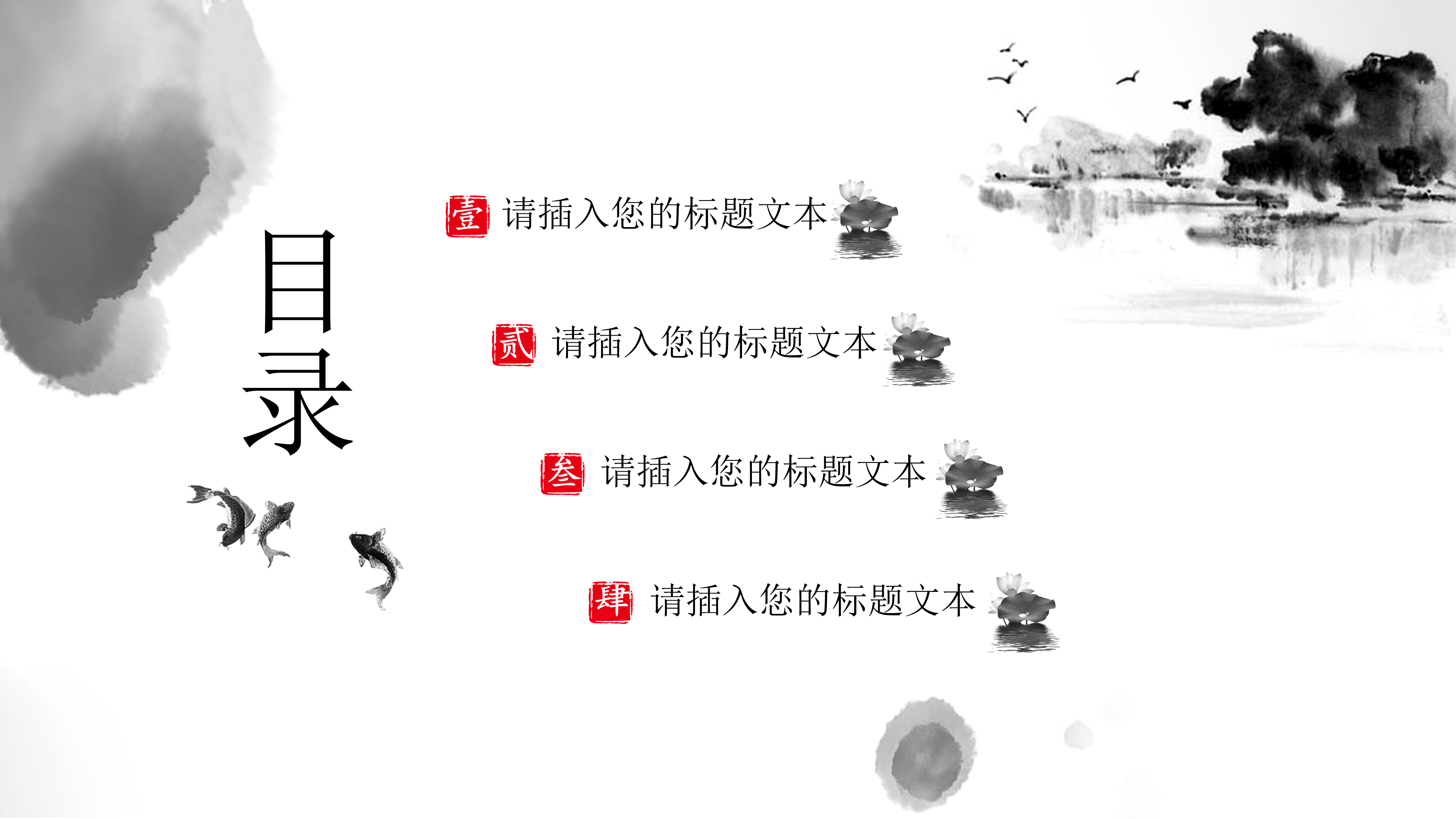古典中国风水墨山水画ppt模板