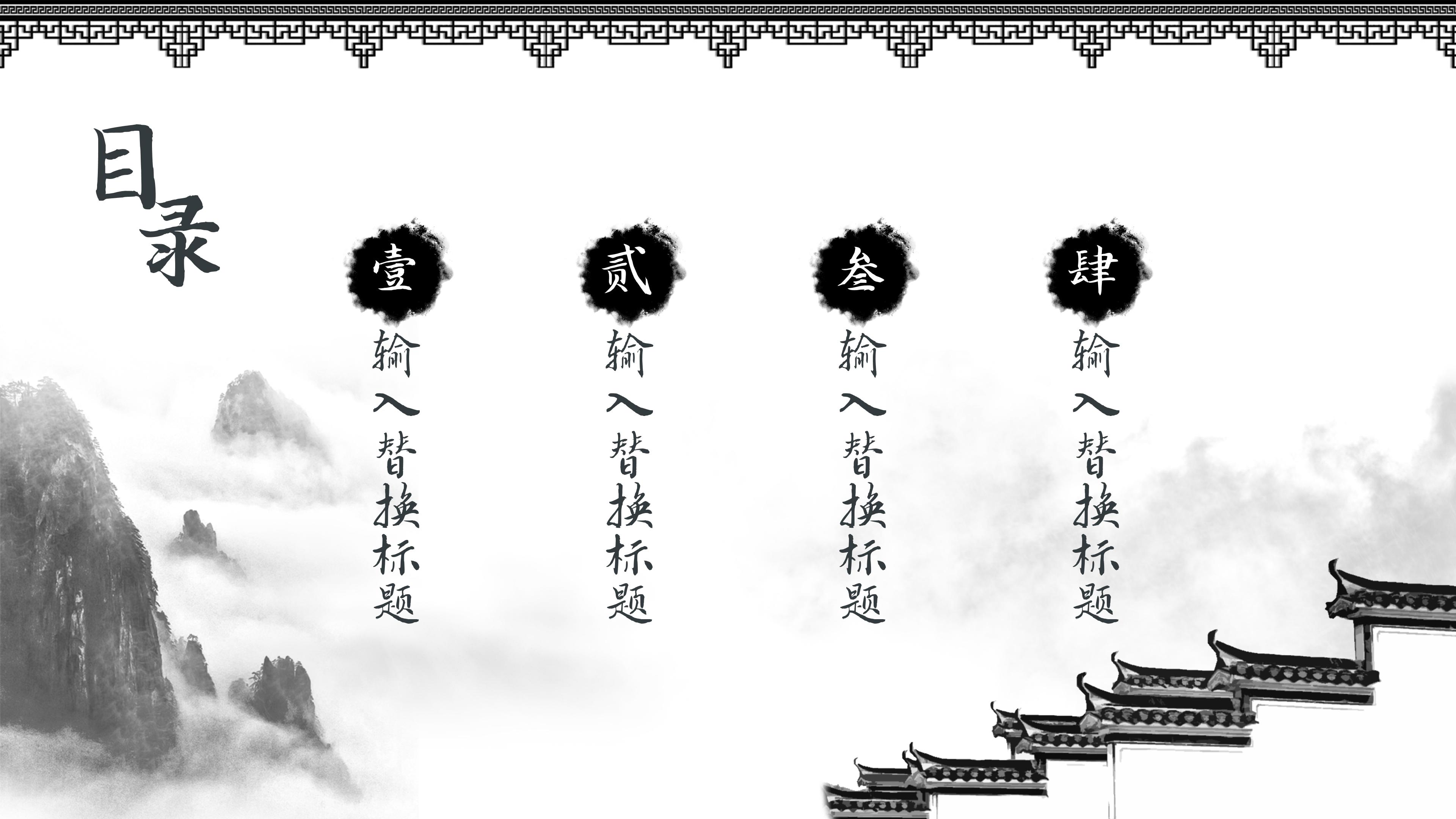 唯美古韵水墨山水画背景中国风通用PPT模板