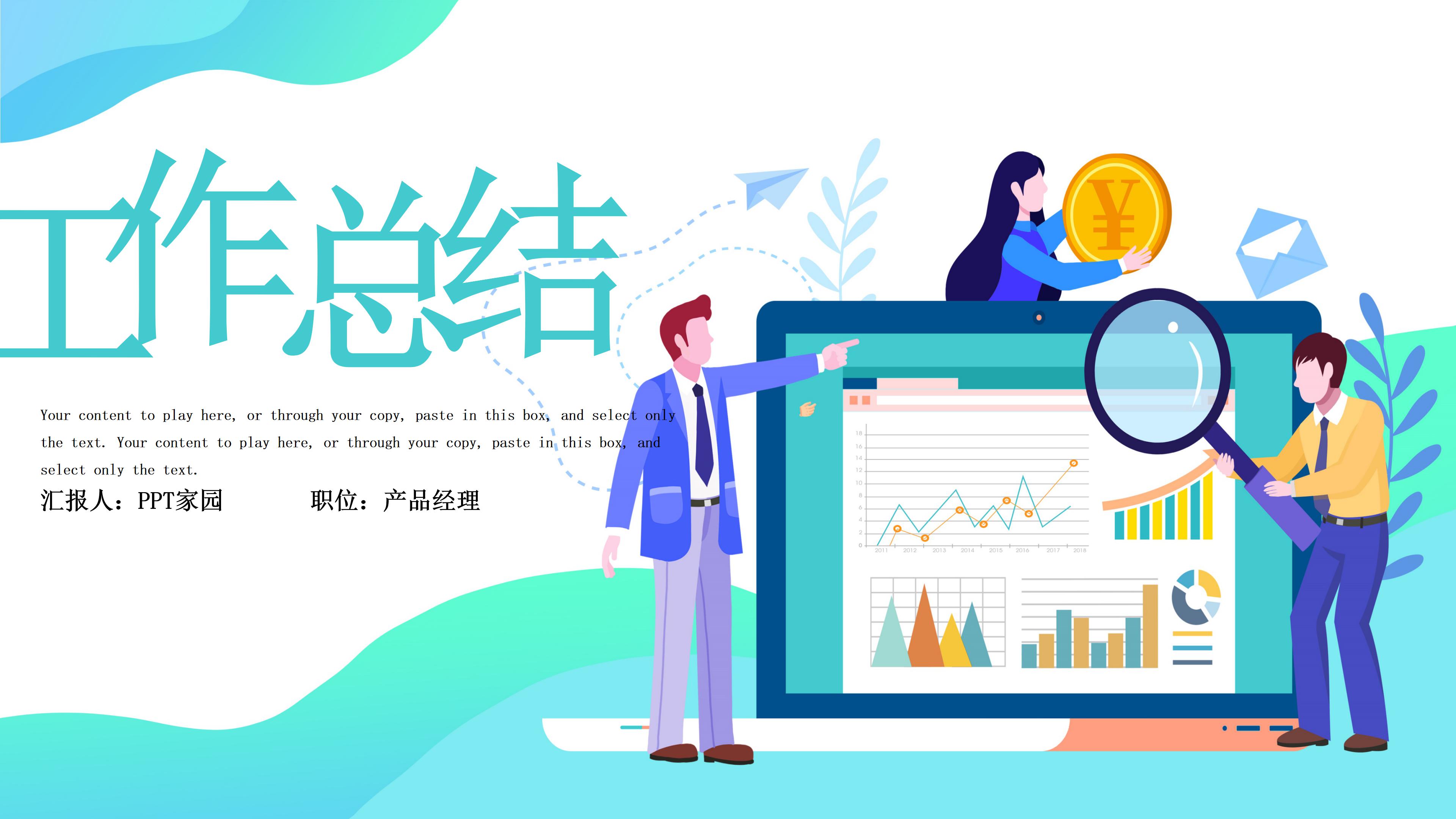 简约时尚卡通动漫风个人工作总结汇报PPT模板