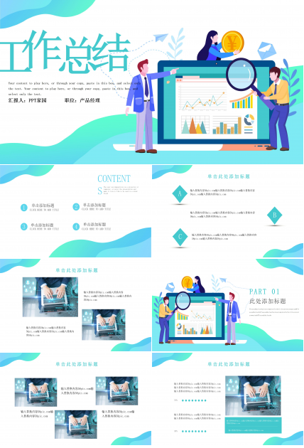 简约时尚卡通动漫风个人工作总结汇报PPT模板