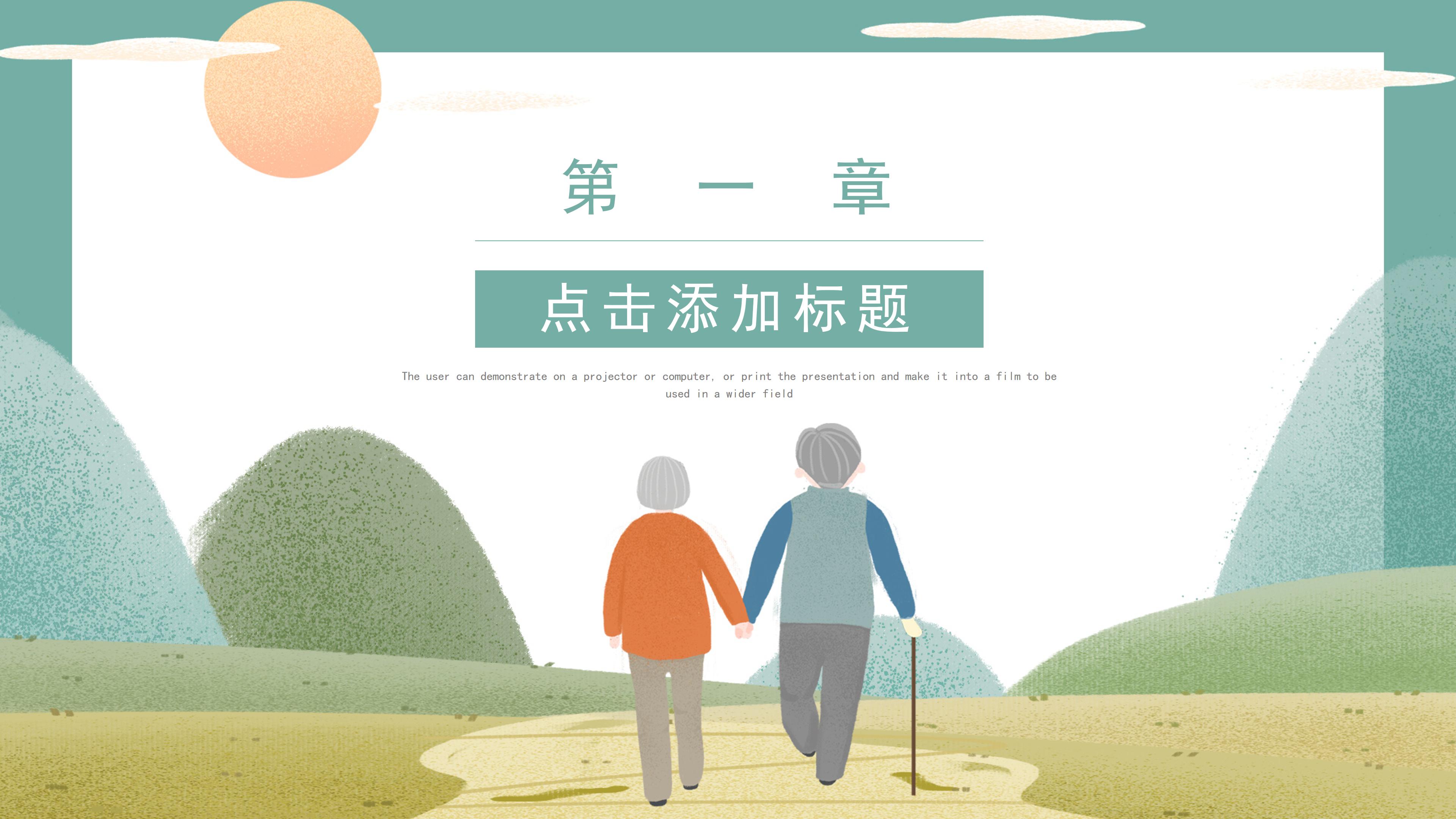 温馨唯美卡通插画背景重阳节活动策划PPT模板