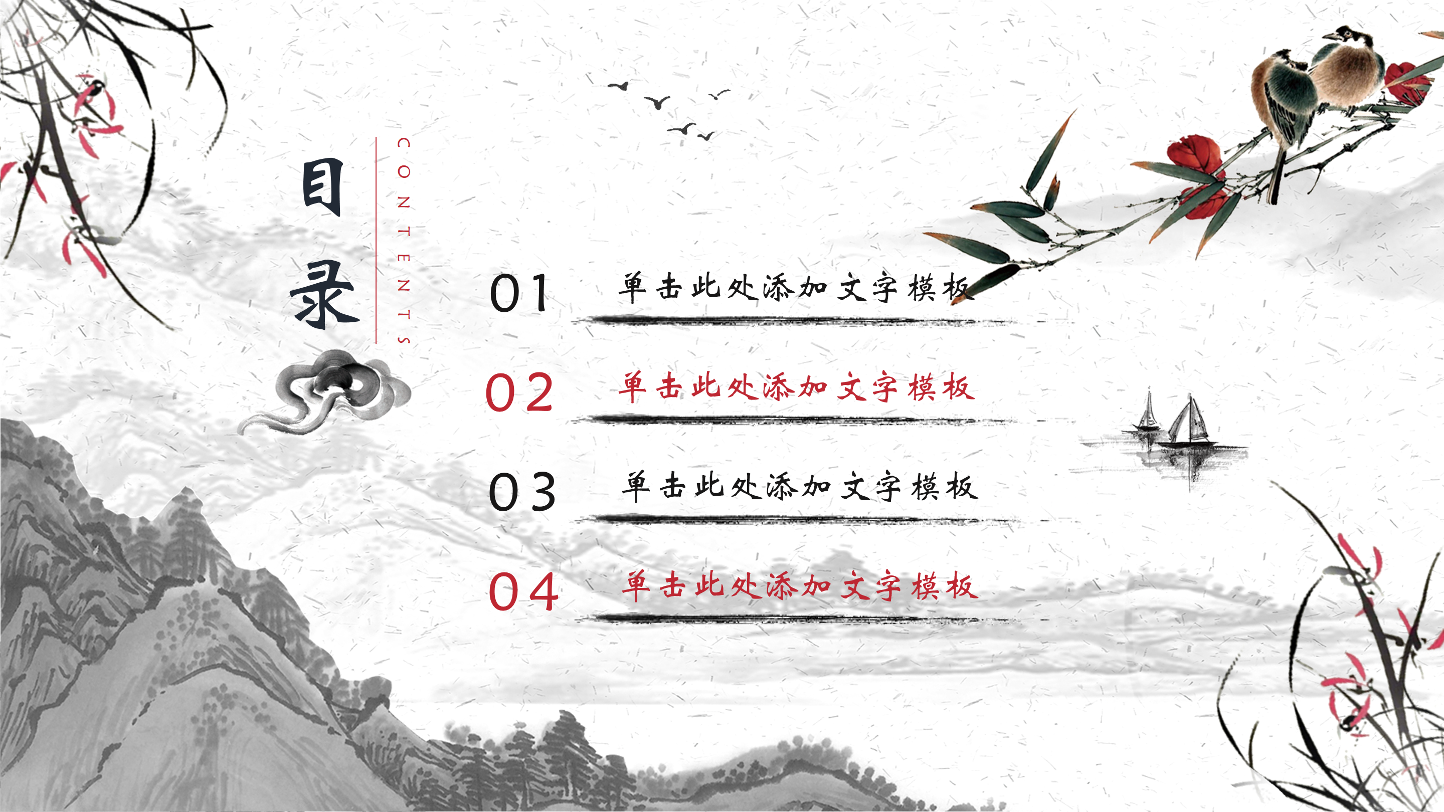 中国风水墨山水花鸟ppt模板