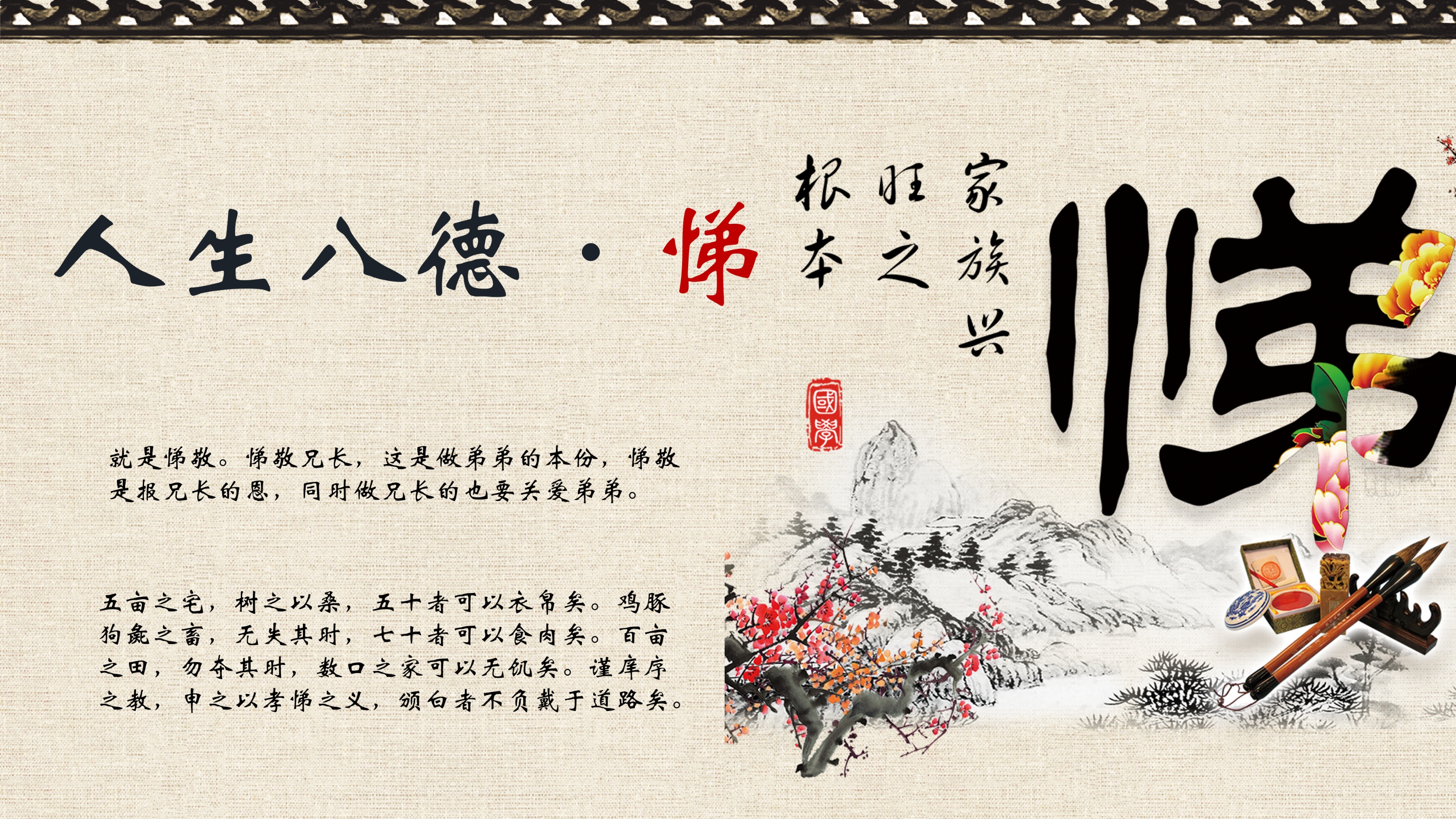 中国风古典花鸟传统道德文化ppt模板