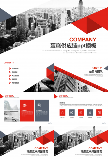 蛋糕供应链ppt模板