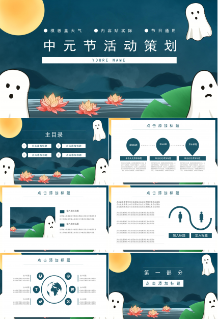 创意荷花点缀中元节活动策划案PPT模板