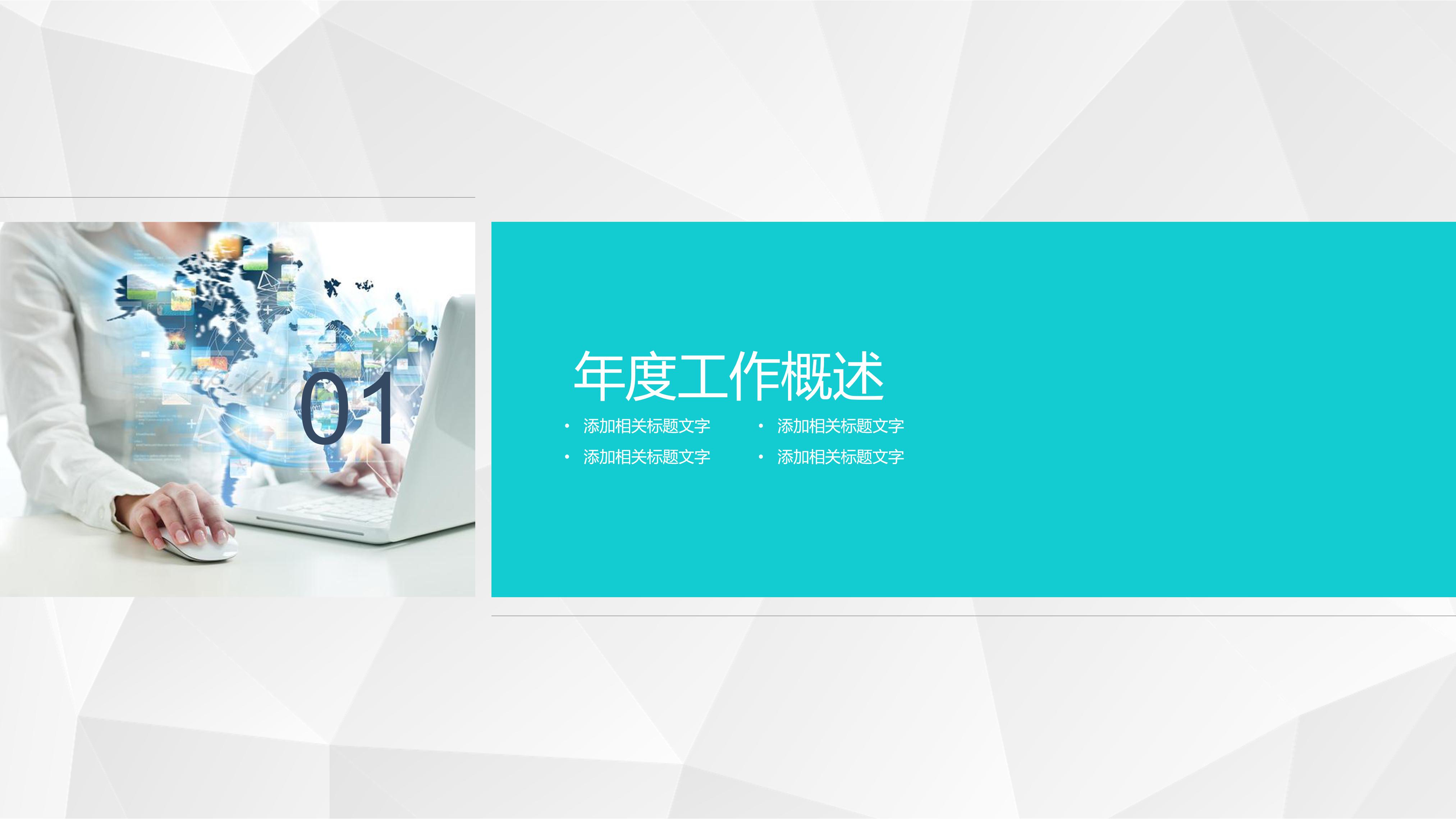 供应链管理制作ppt模板