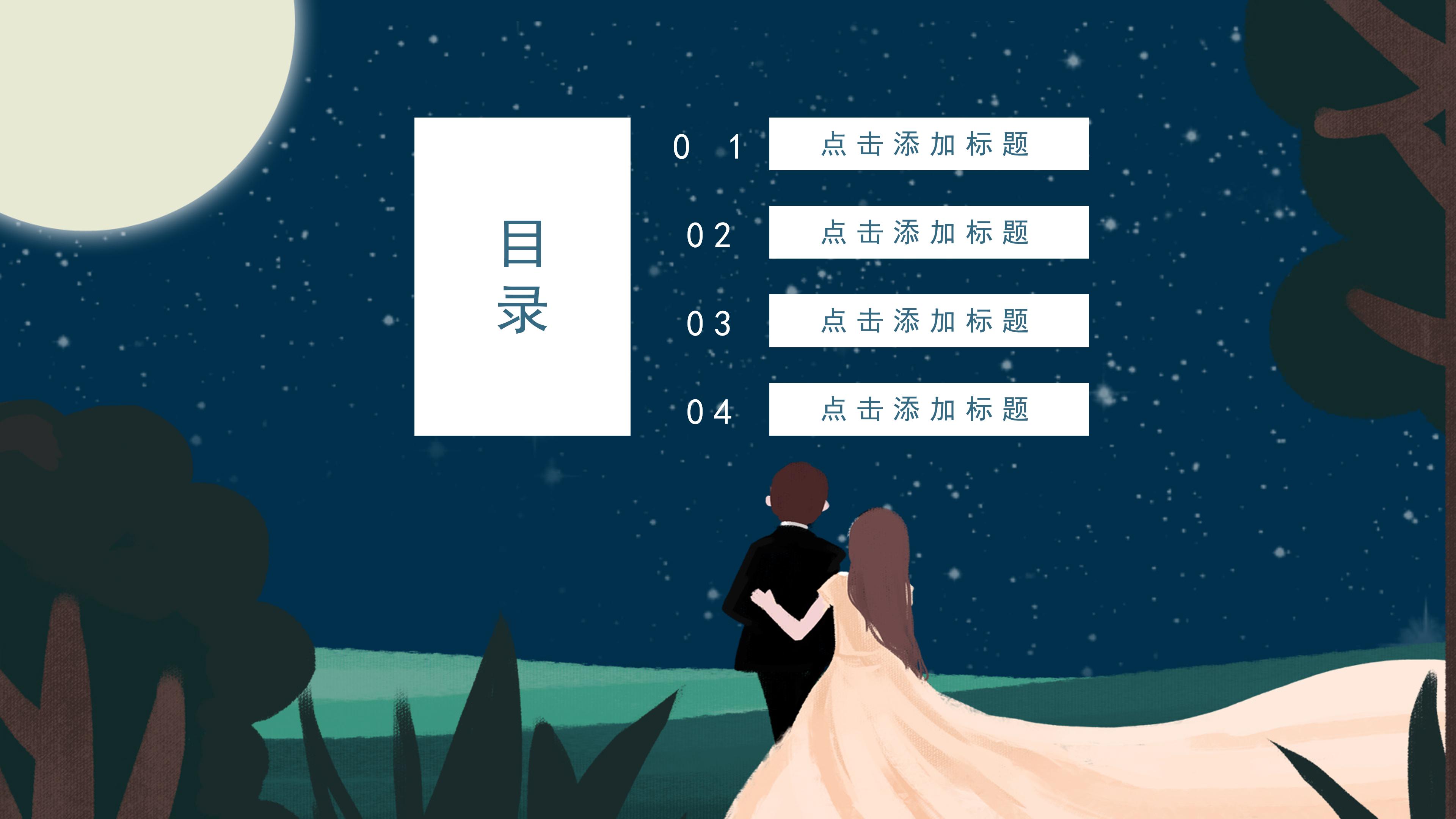 唯美浪漫卡通插画背景七夕情人节活动策划PPT模板