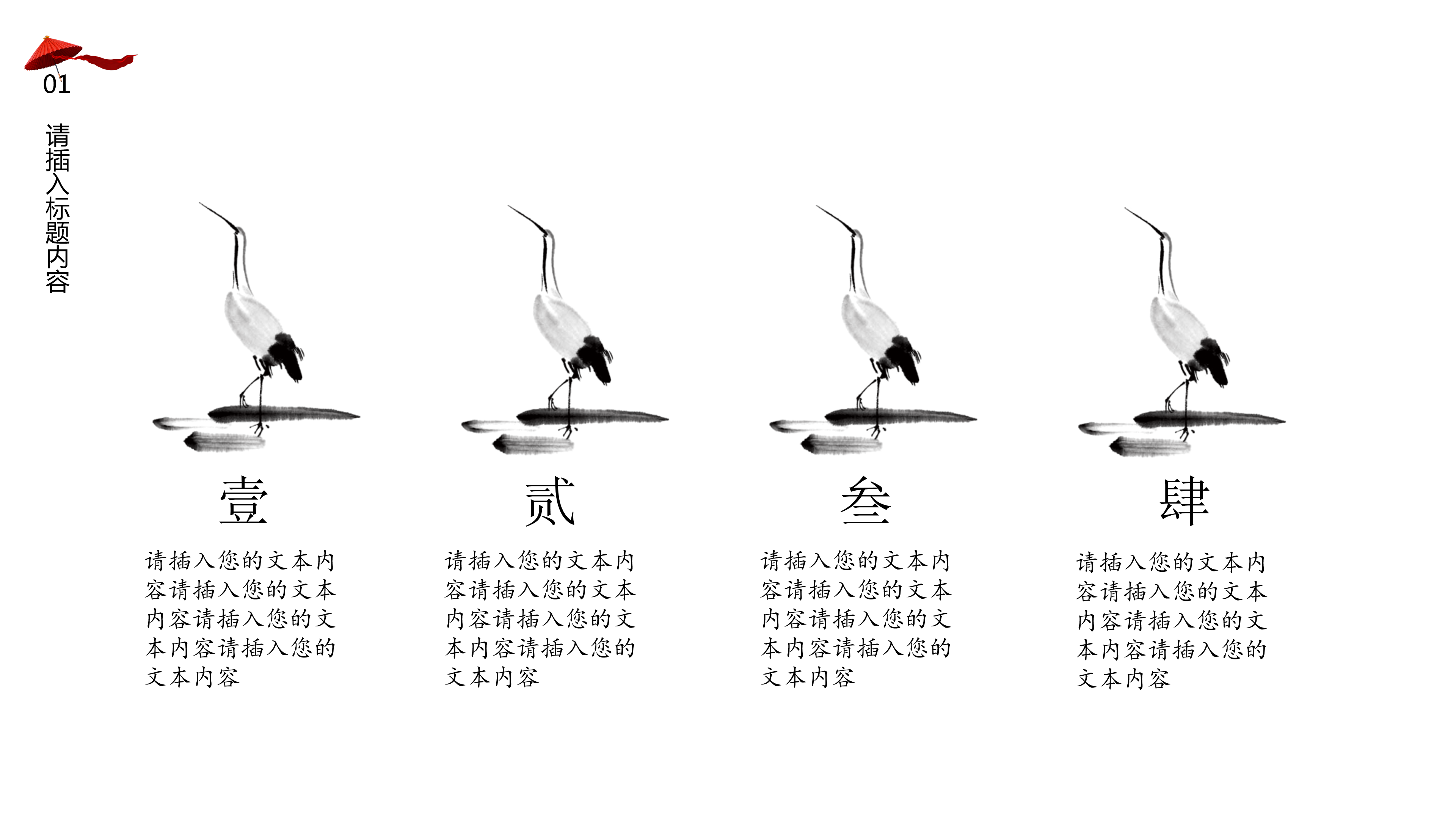 飘逸古典中国风水墨ppt模板