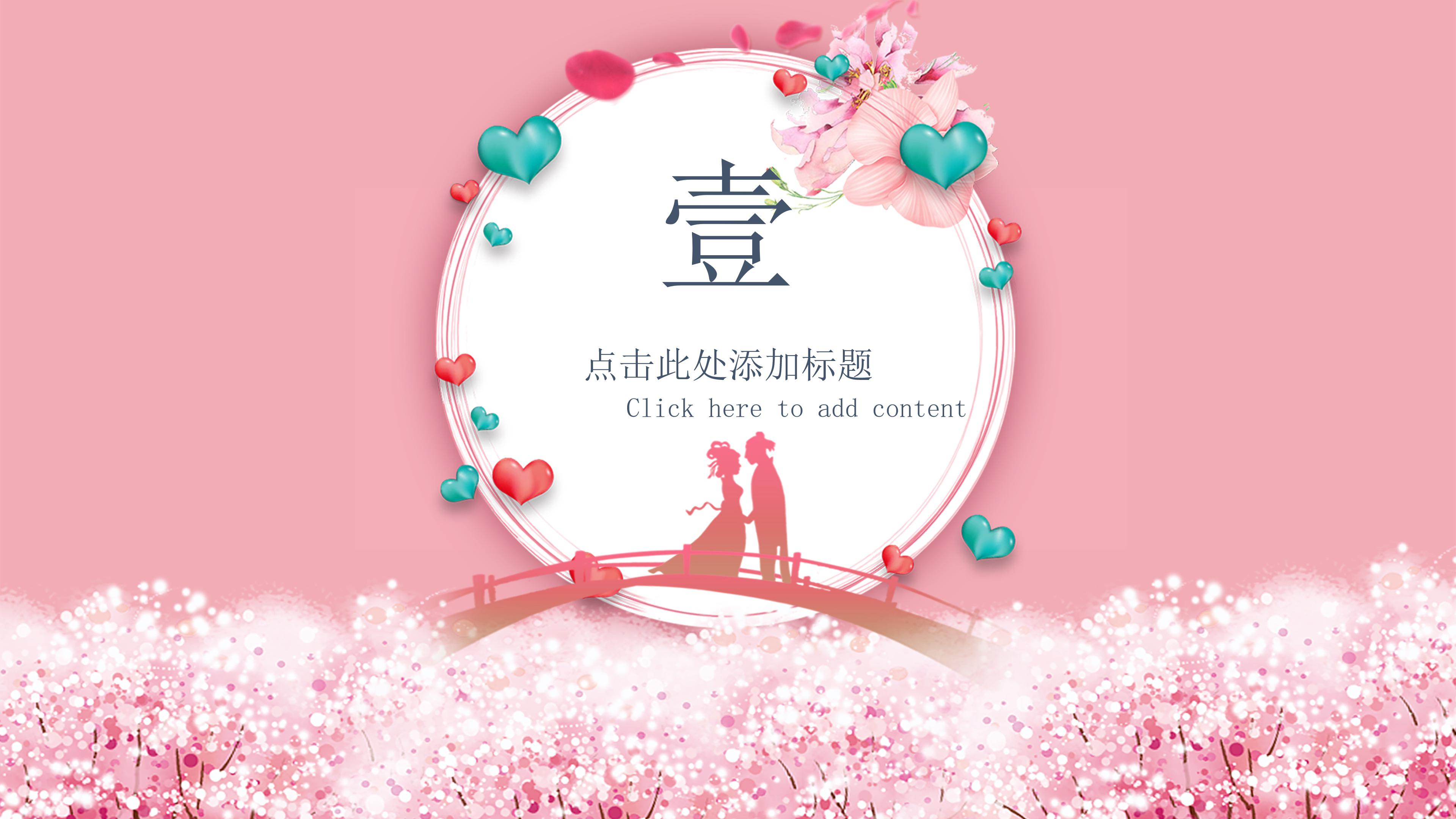 温馨粉嫩花海背景七夕节活动策划案PPT模板