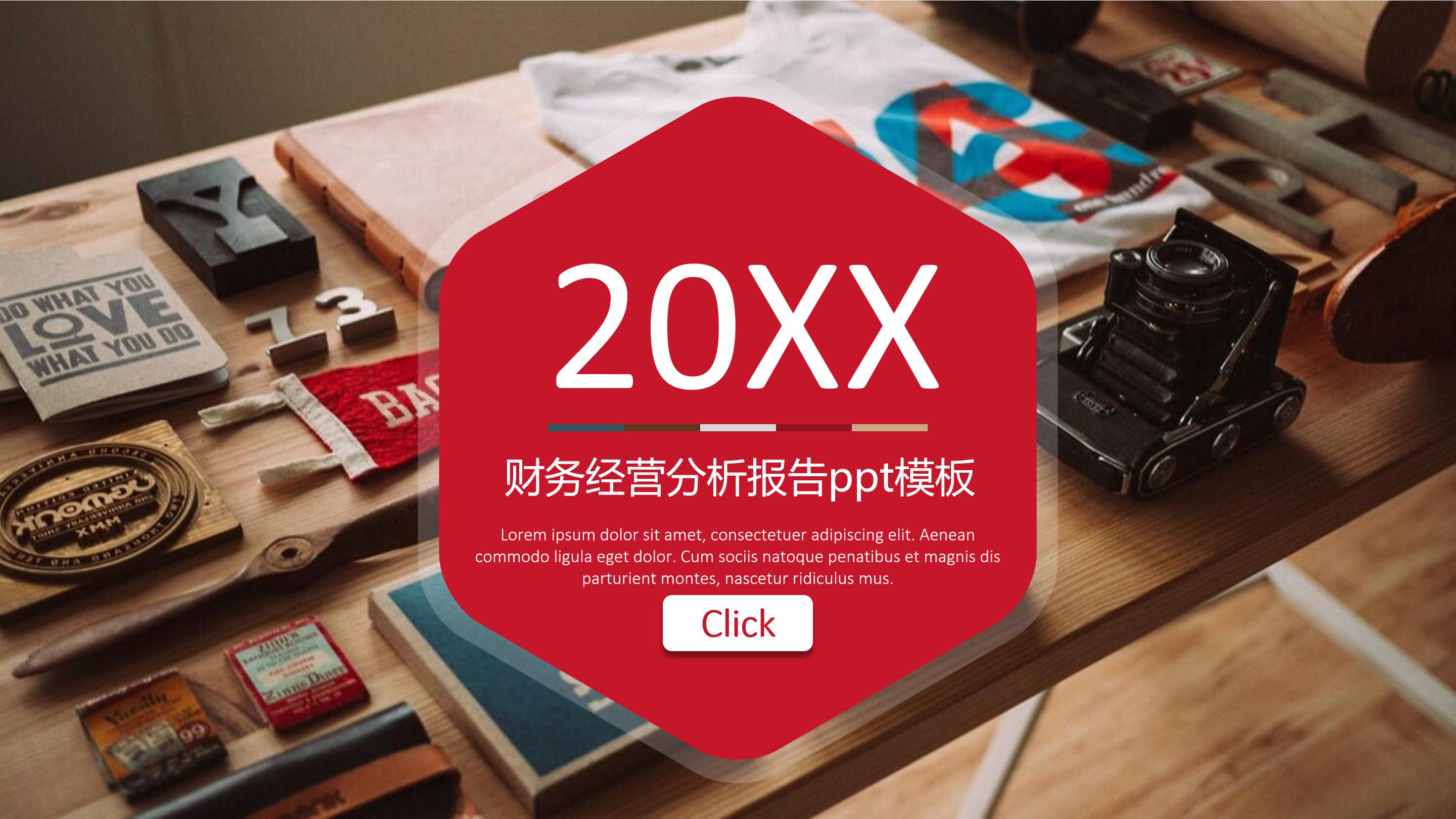 财务经营分析报告ppt模板