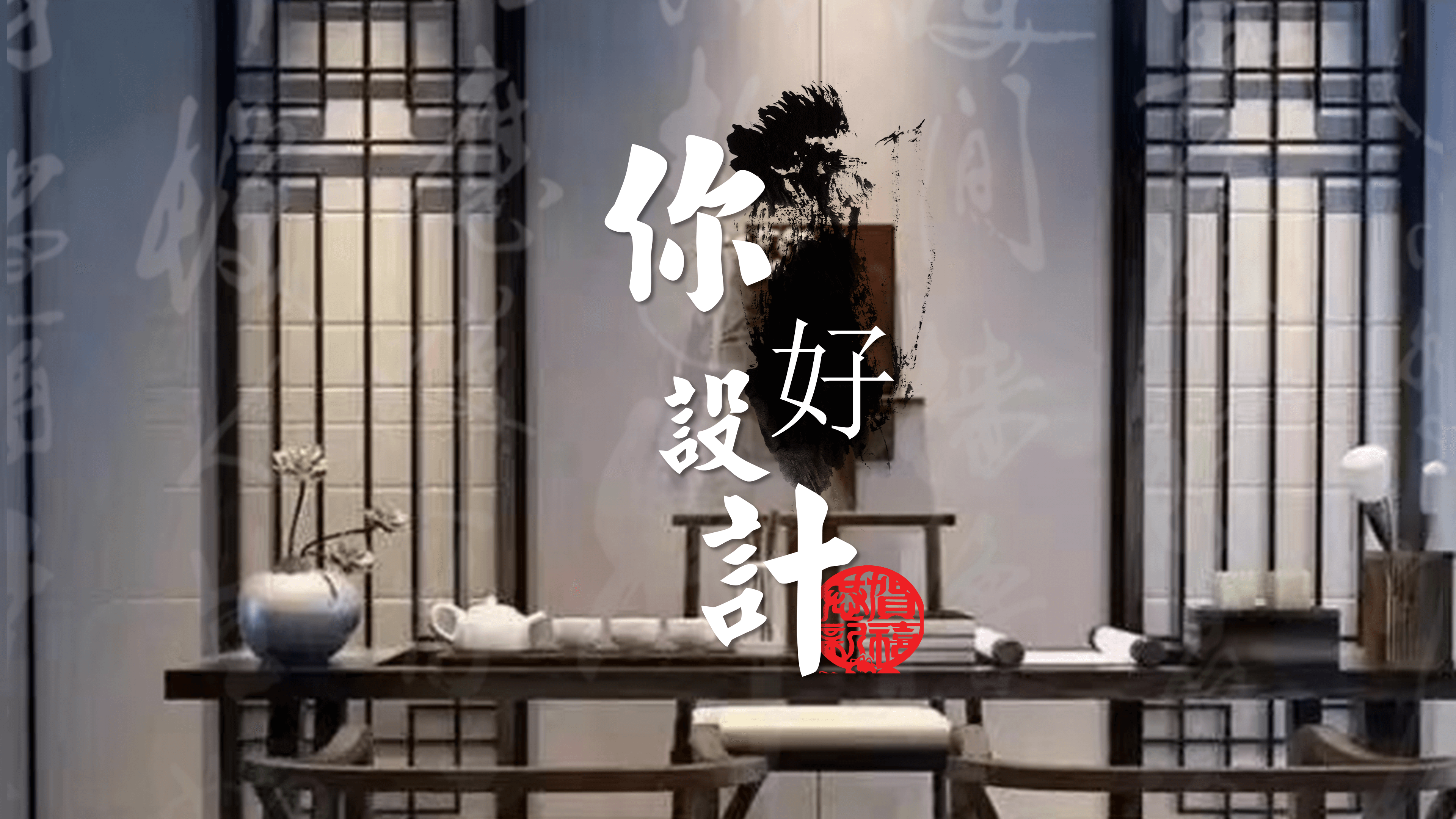 典雅大气中国风家居设计ppt模板