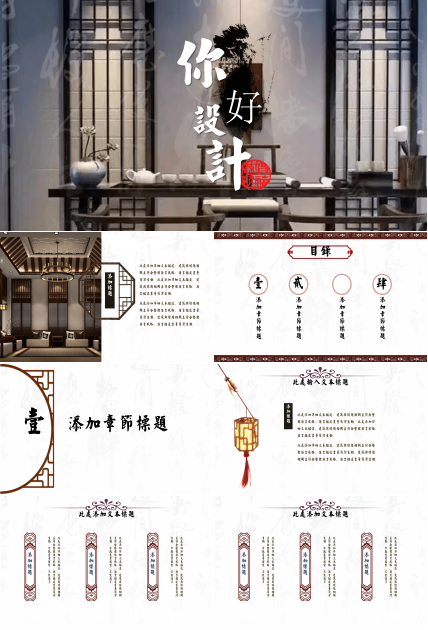 典雅大气中国风家居设计ppt模板