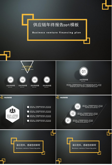供应链年终报告ppt模板