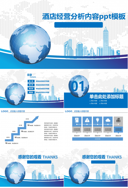 酒店经营分析内容ppt模板