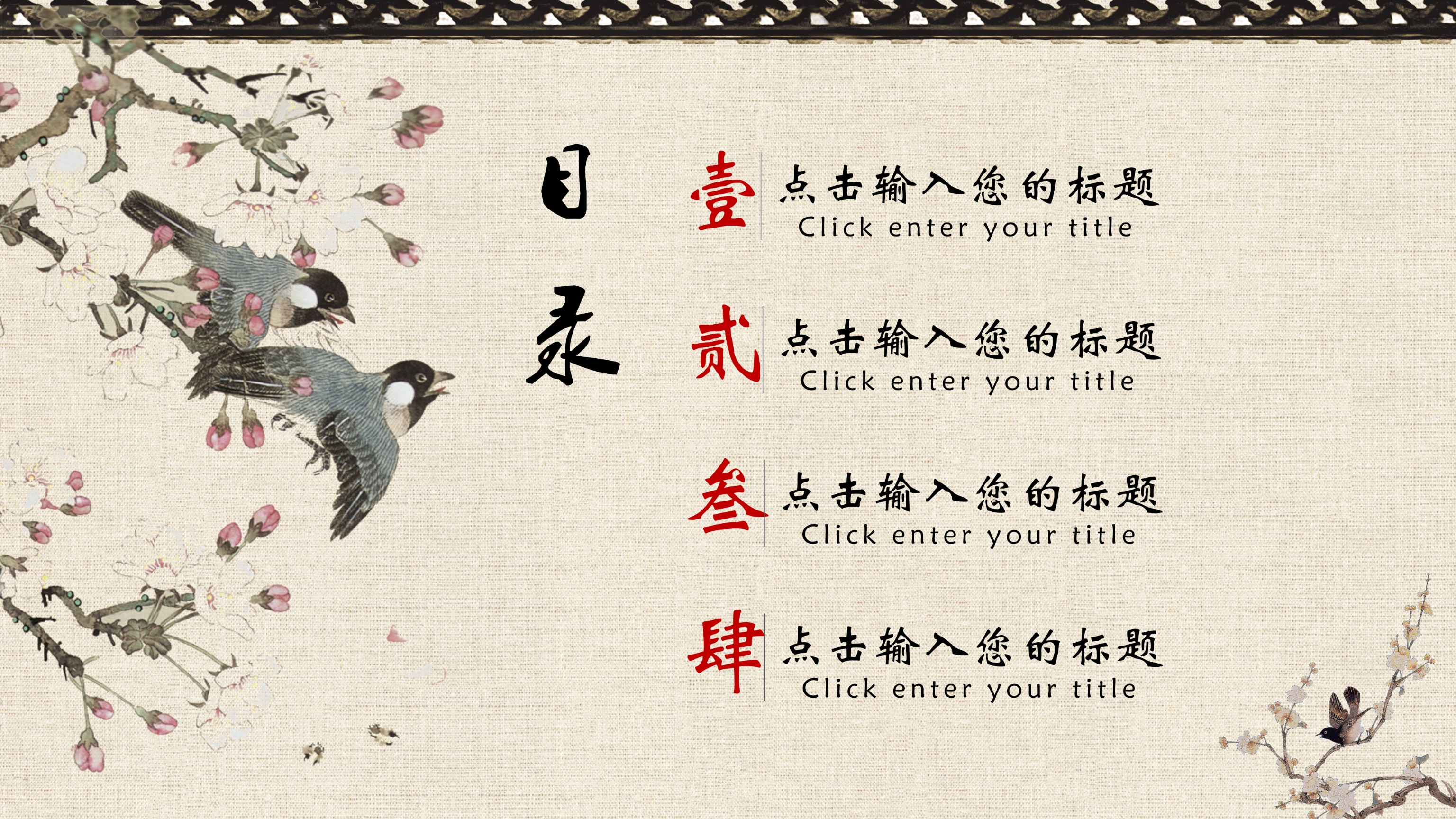 中国风古典花鸟传统道德文化ppt模板