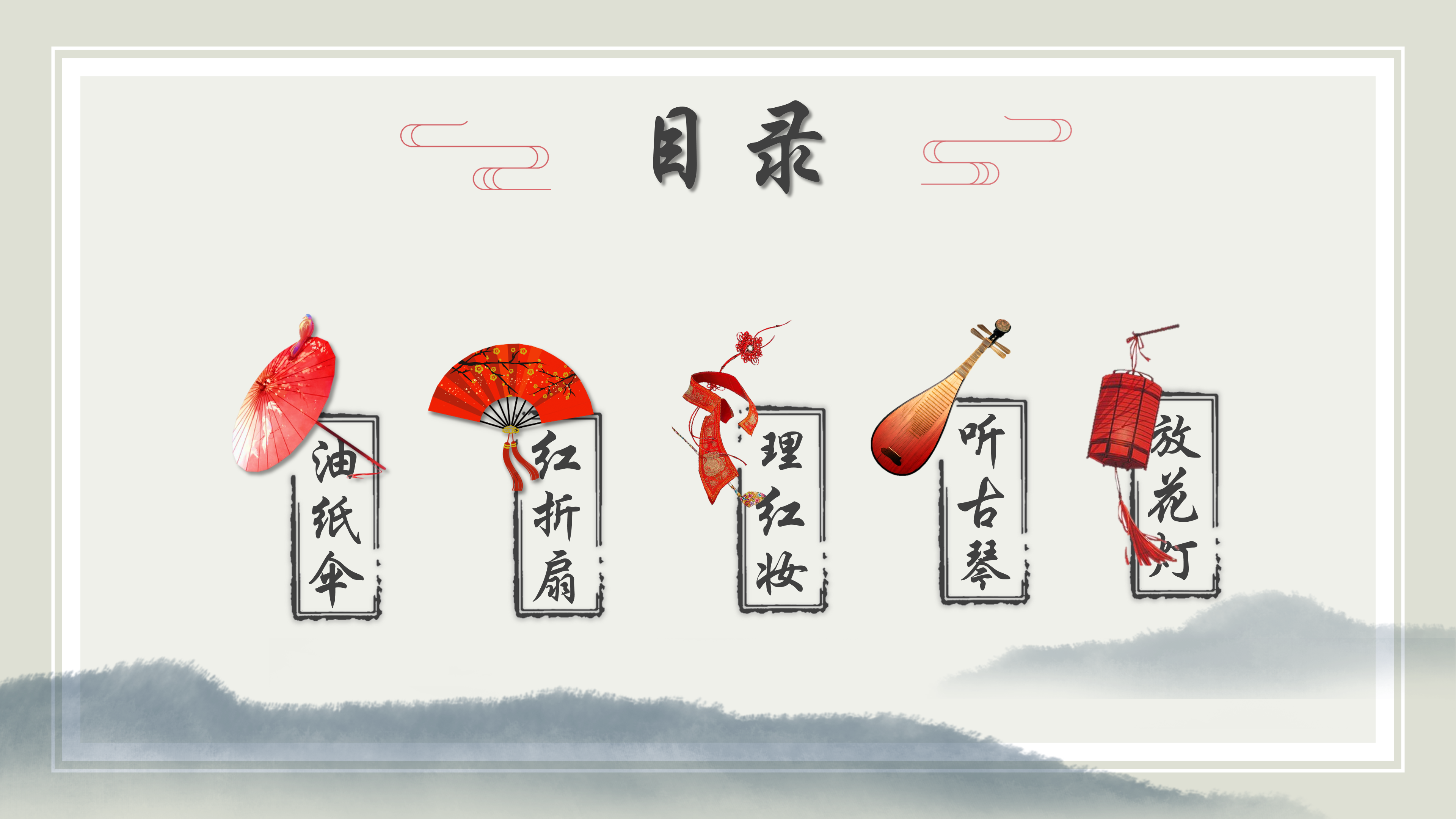 唯美中国风古风元素ppt模板