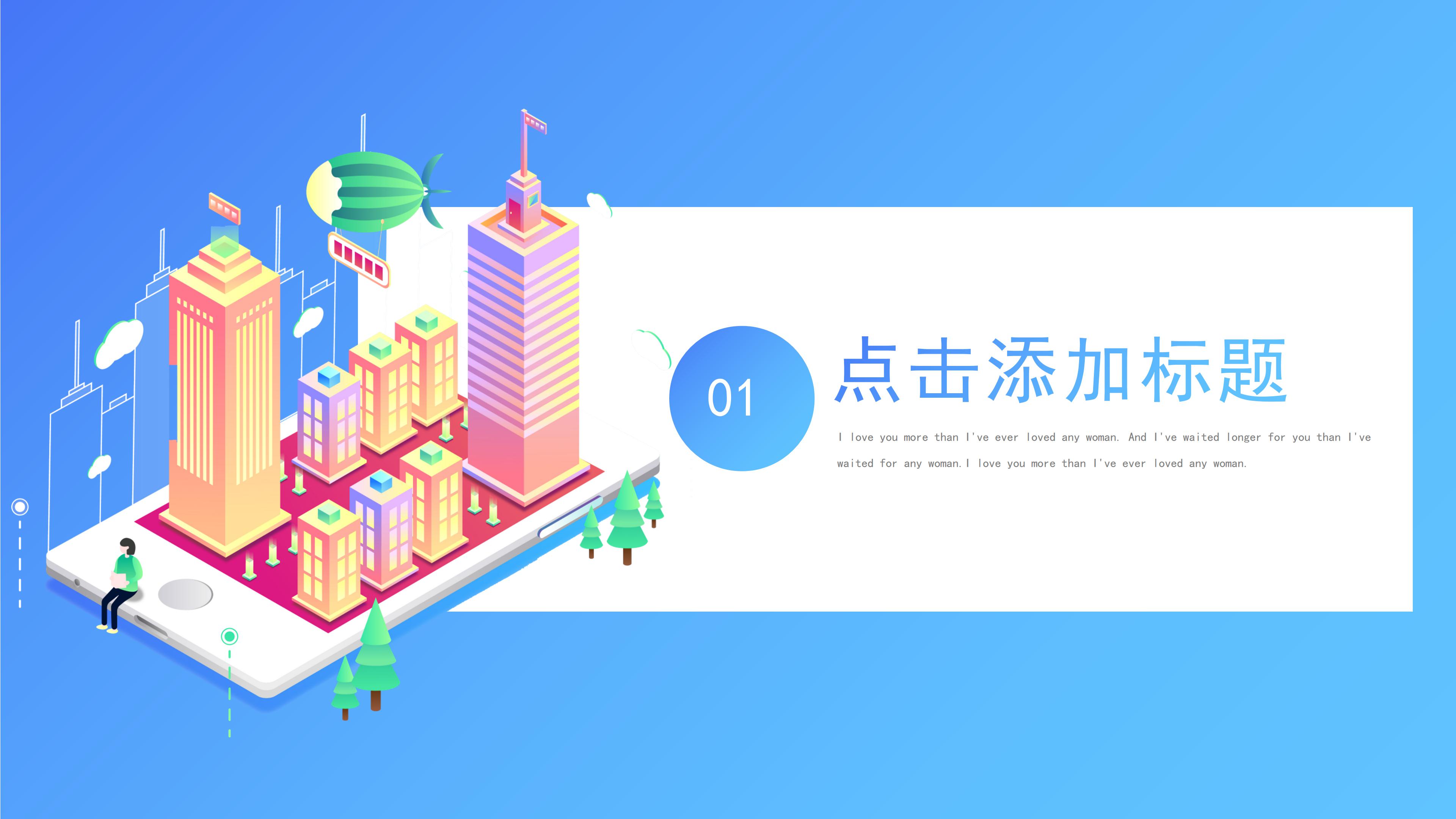 创意时尚三维卡通背景企业发展历程展示PPT模板