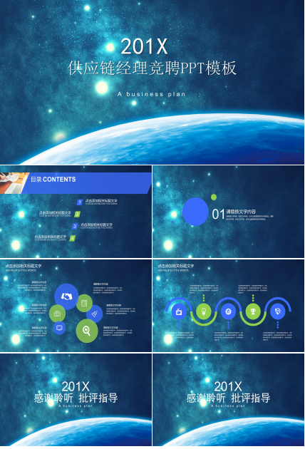 供应链经理竞聘ppt模板