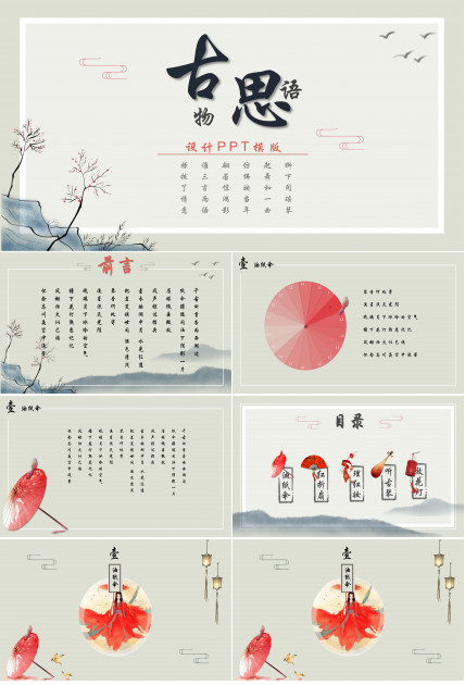 唯美中国风古风元素ppt模板