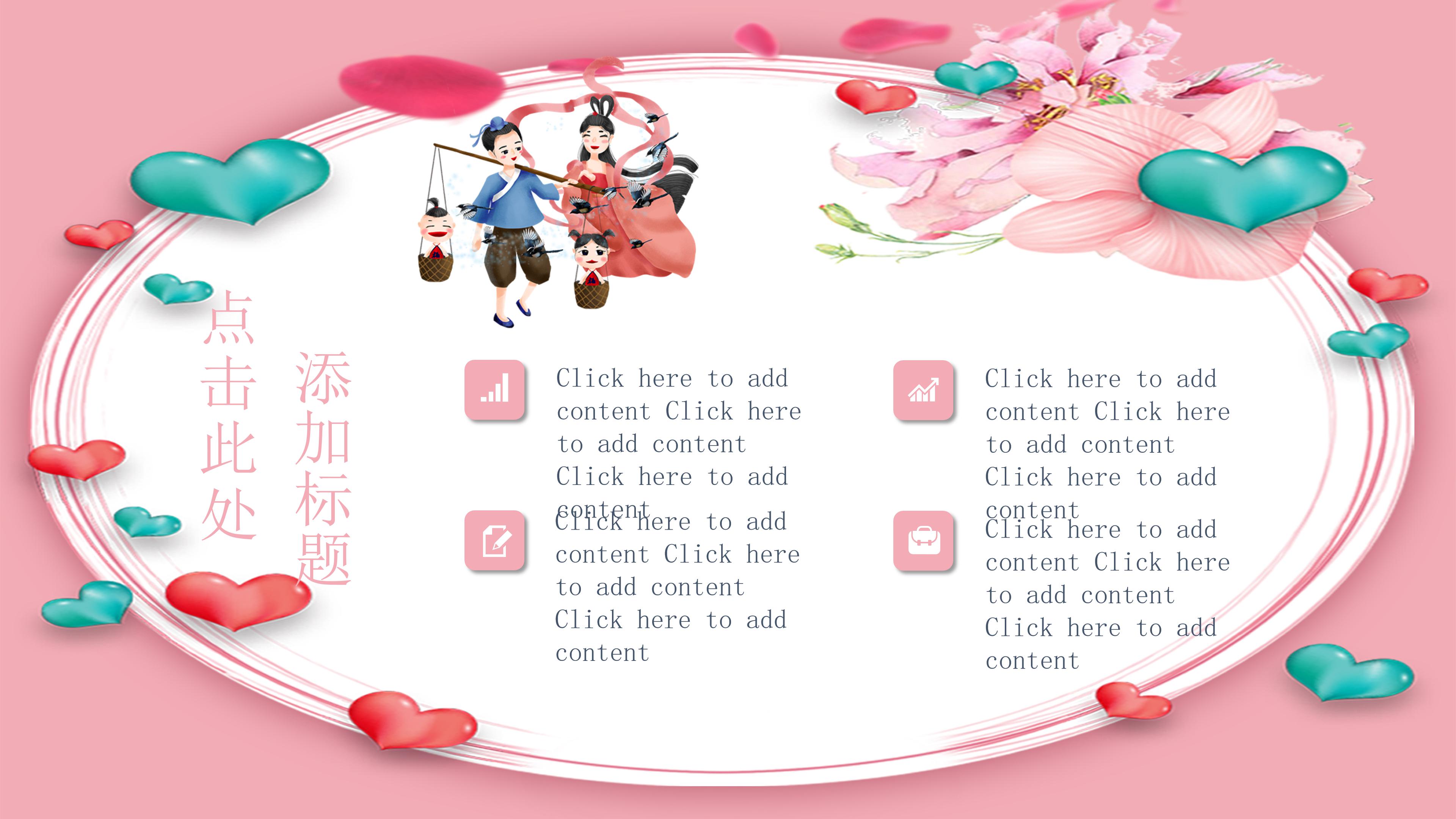 温馨粉嫩花海背景七夕节活动策划案PPT模板