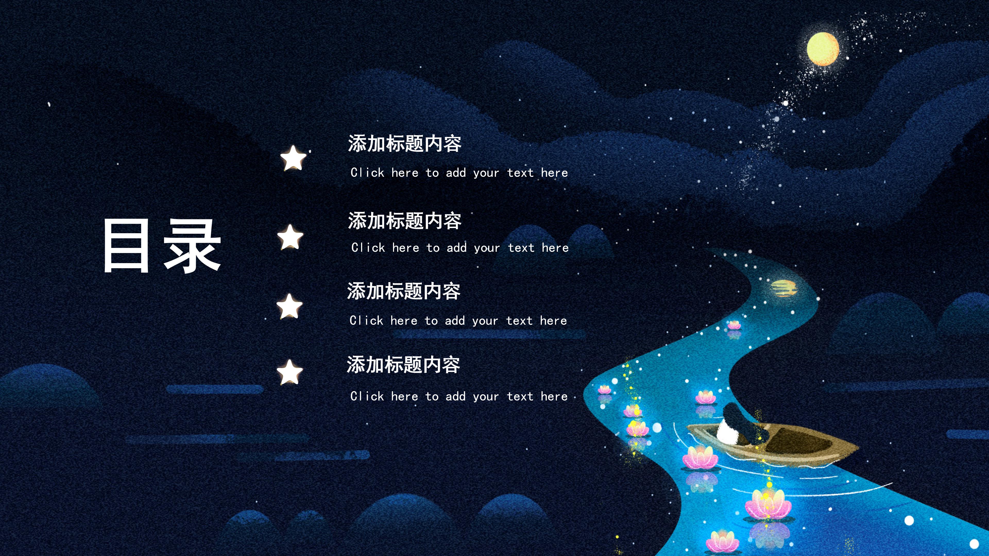 唯美时尚插画风背景中元节活动策划PPT模板