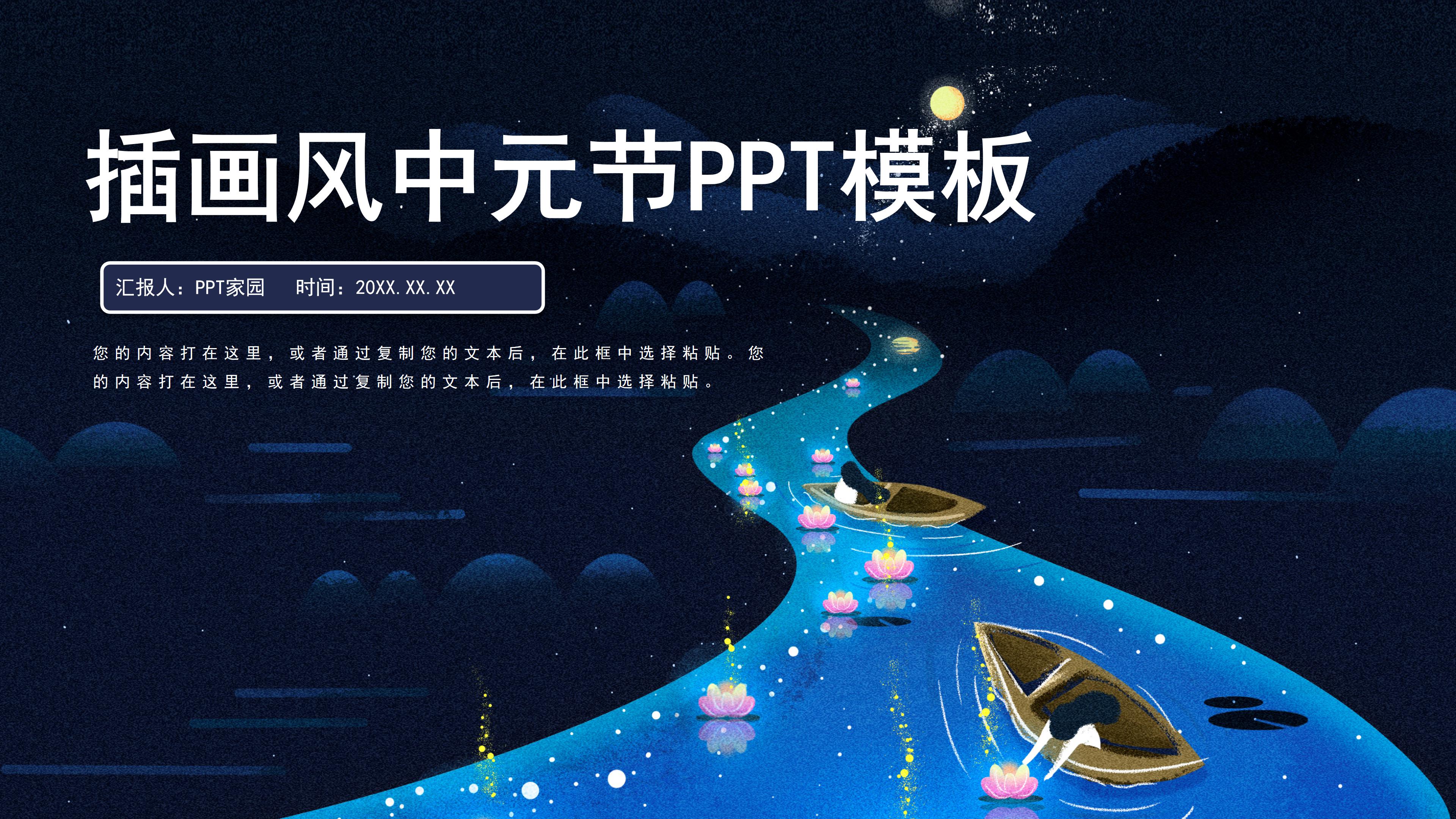 唯美时尚插画风背景中元节活动策划PPT模板