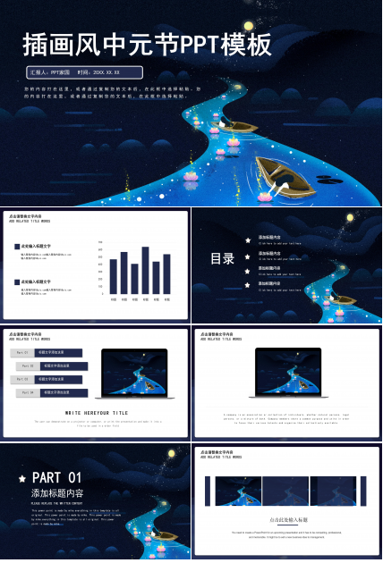 唯美时尚插画风背景中元节活动策划PPT模板