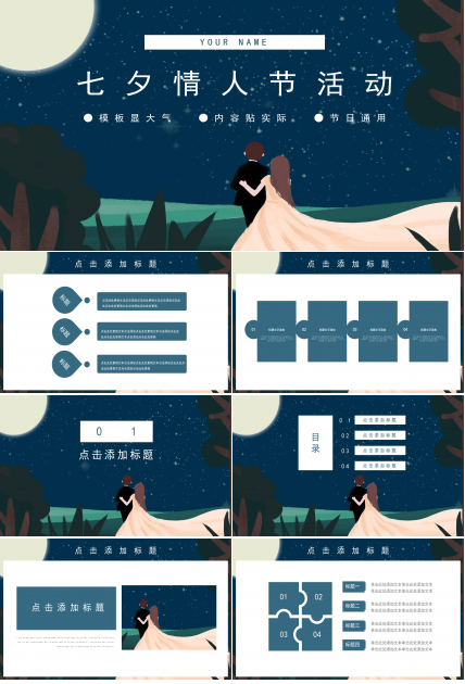 唯美浪漫卡通插画背景七夕情人节活动策划PPT模板