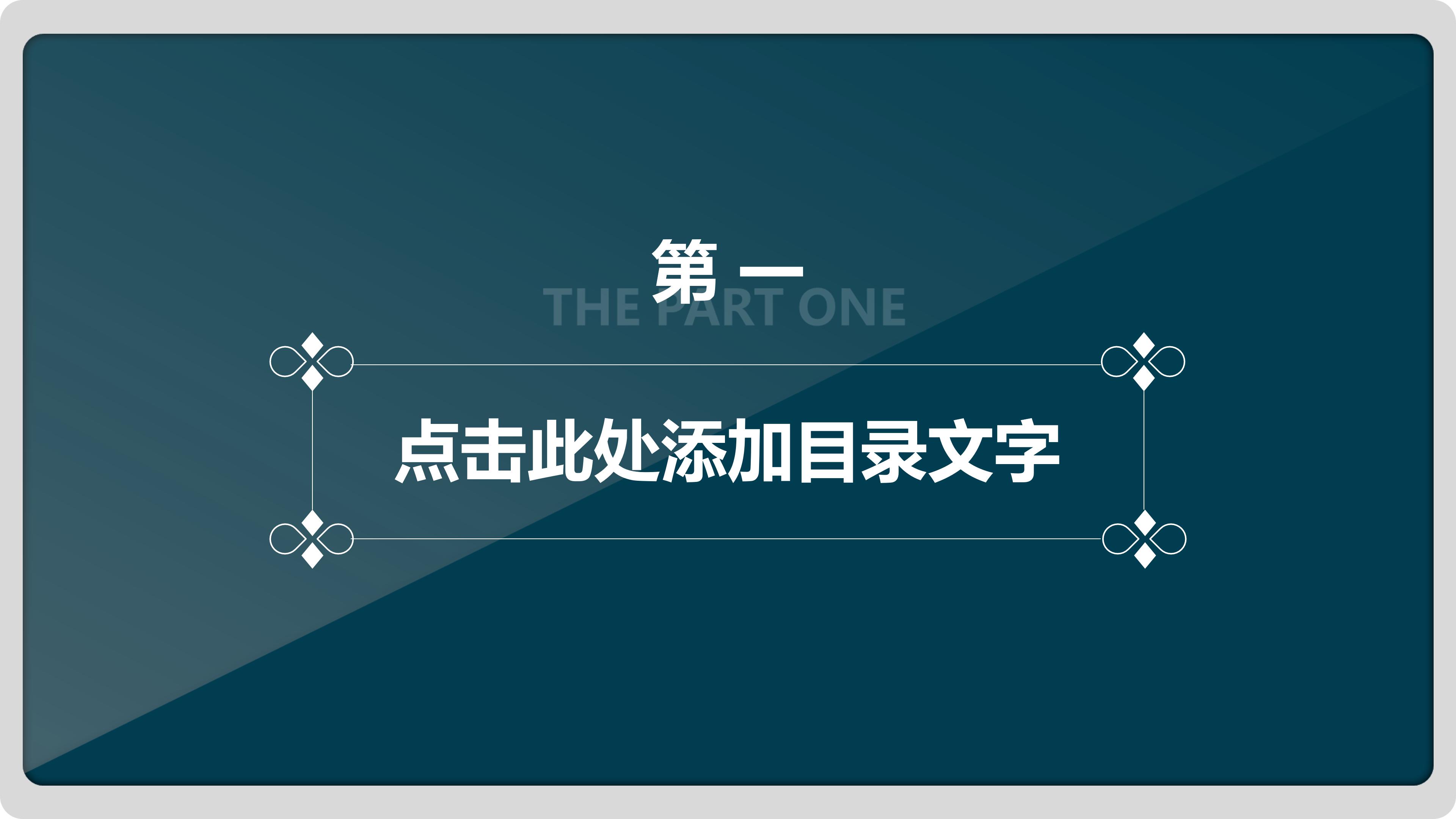 高端简洁大气商务范公司工作汇报PPT模板