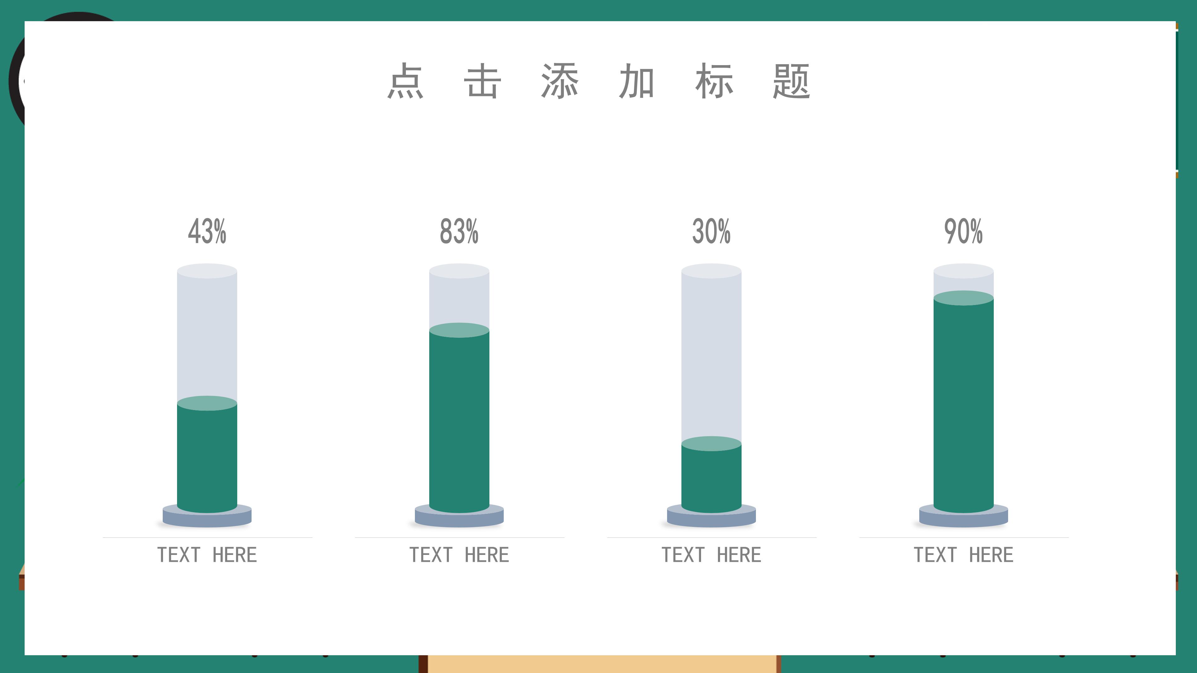 简洁卡通动画背景教师节PPT模板