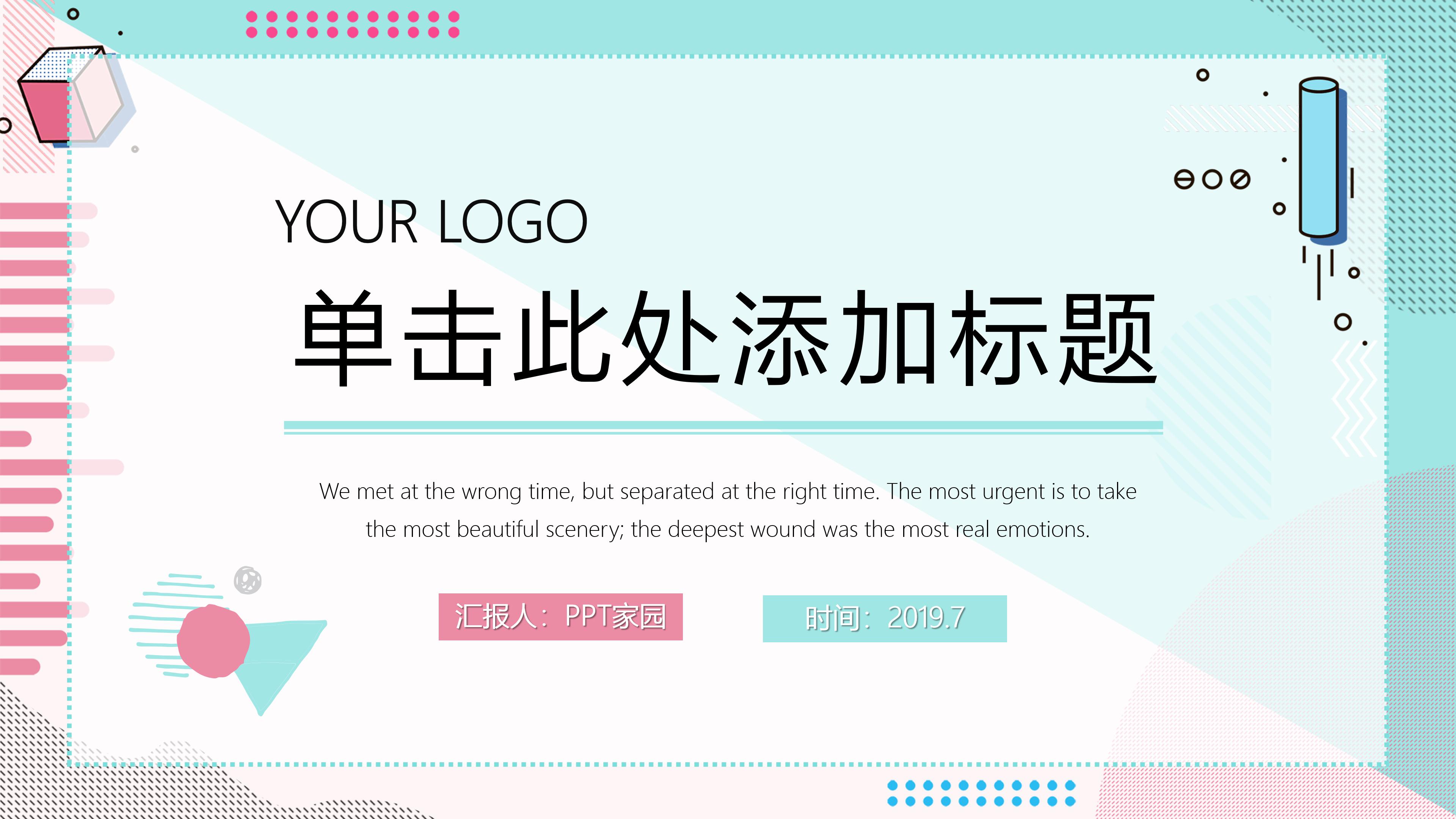 清新时尚蓝粉背景个人工作概述PPT模板