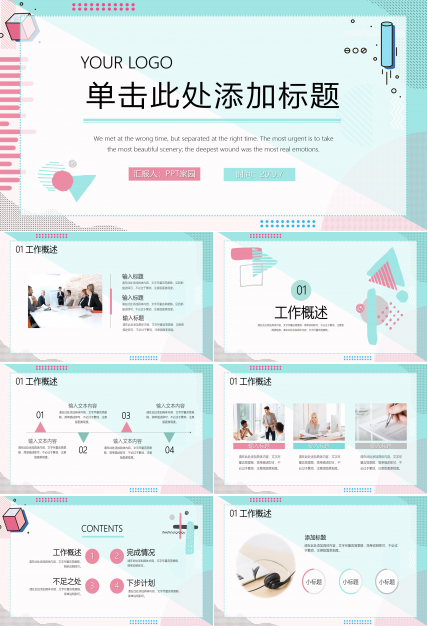 清新时尚蓝粉背景个人工作概述PPT模板