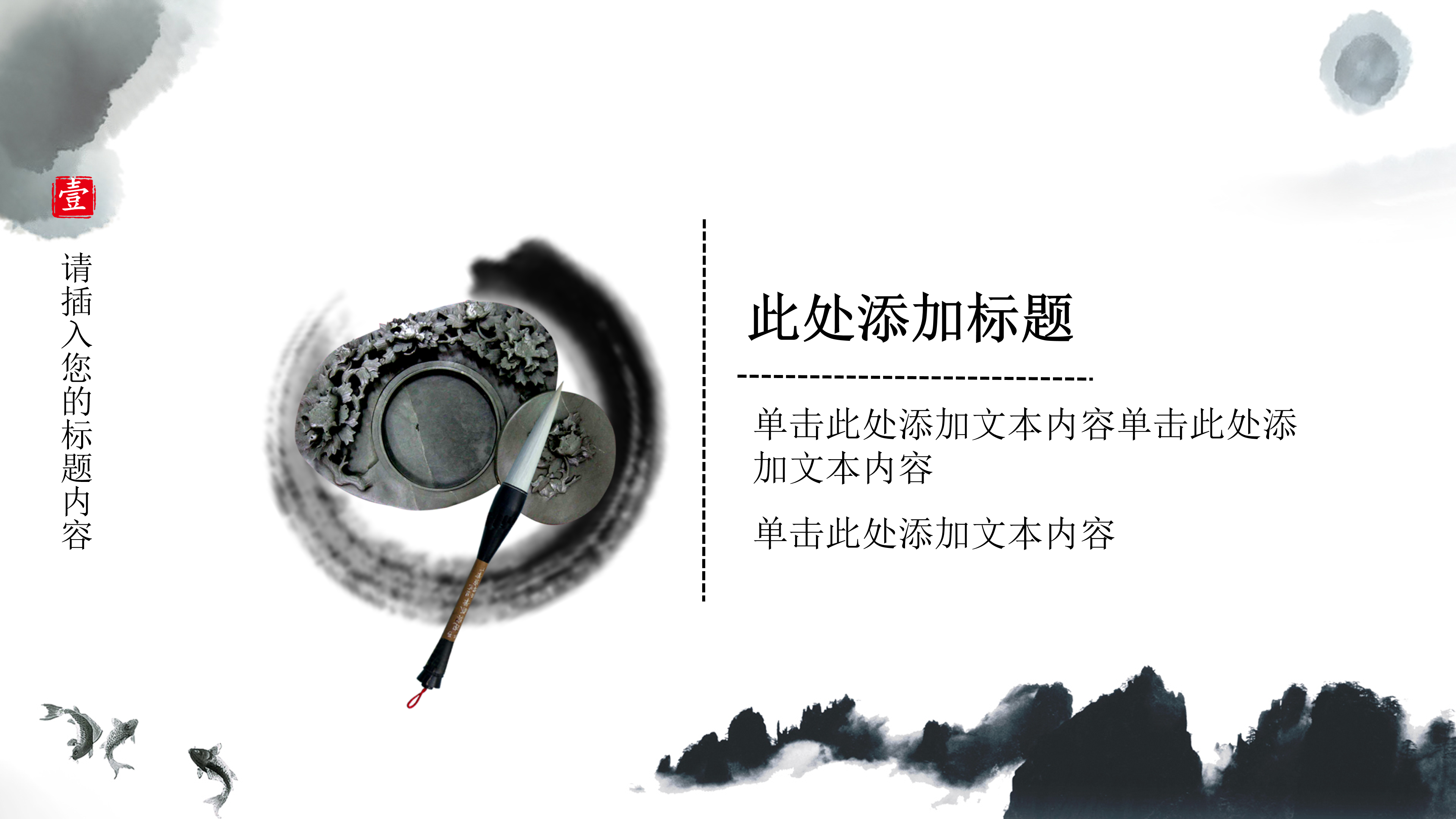古典中国风水墨山水画ppt模板