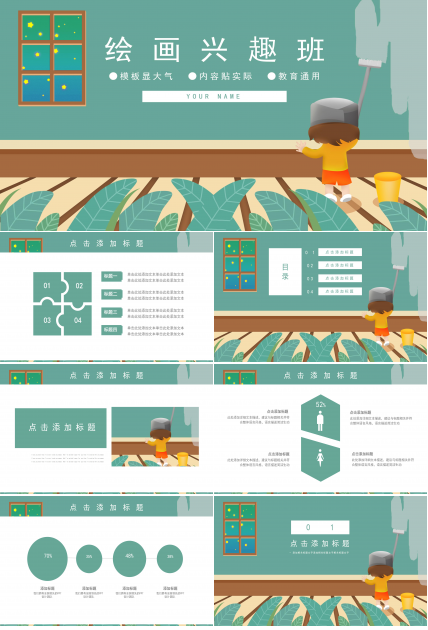 清新卡通插画背景暑假绘画兴趣班招生PPT模板