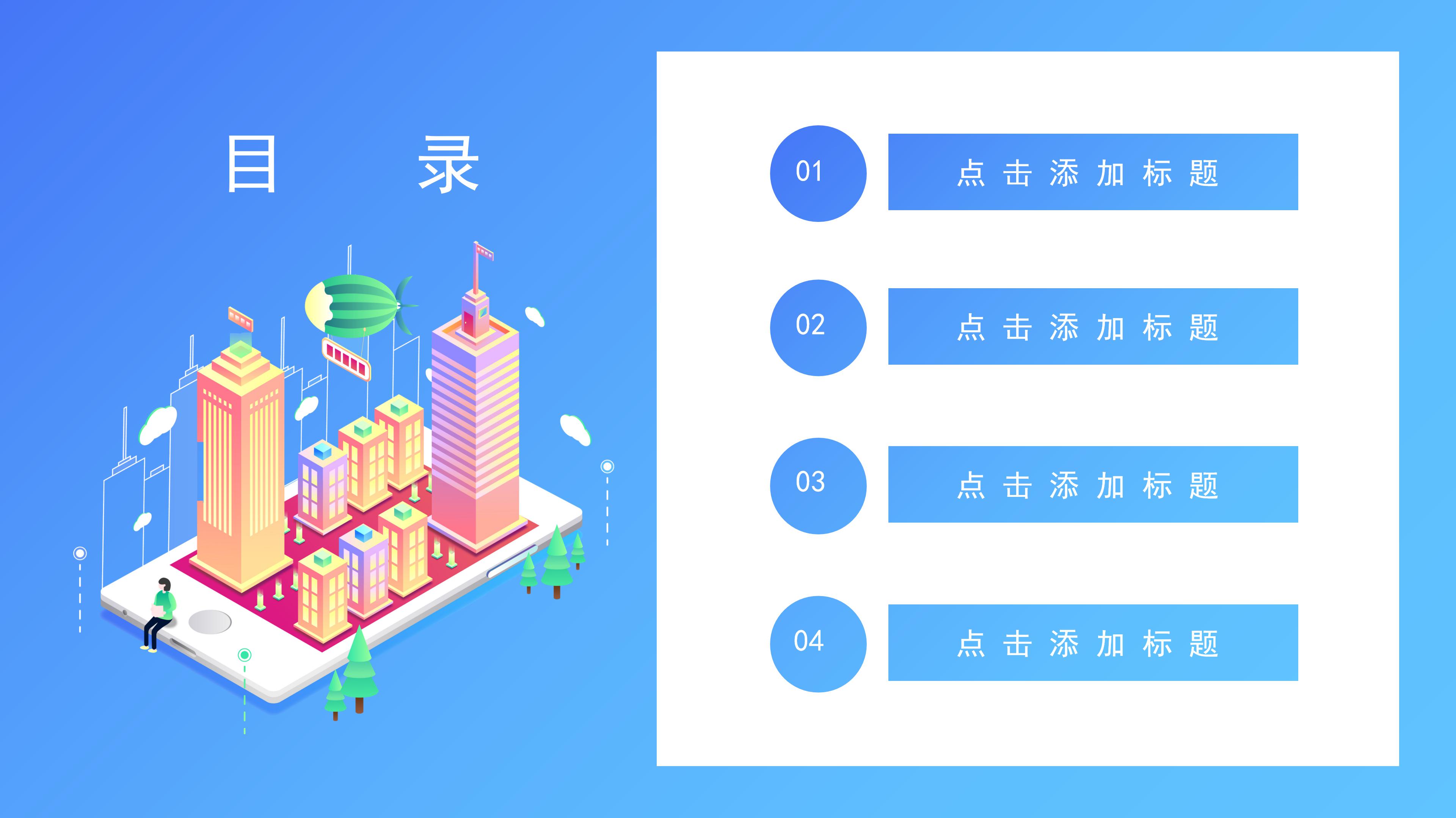 创意时尚三维卡通背景企业发展历程展示PPT模板